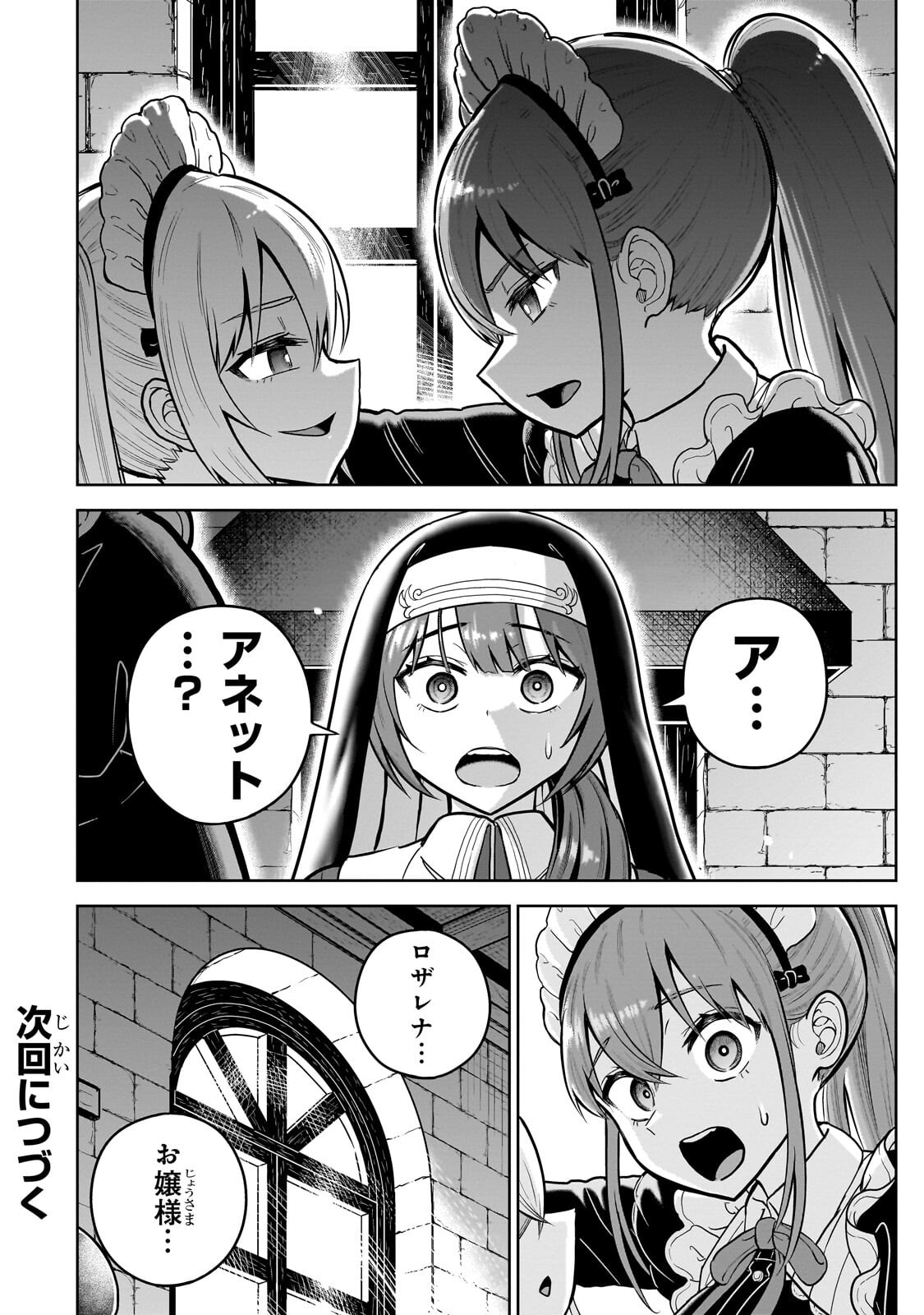 Saikyou no Kensei, Bishoujo Maid ni Tenseishi Houki de Musou Suru Chapter 11.2 18ページ