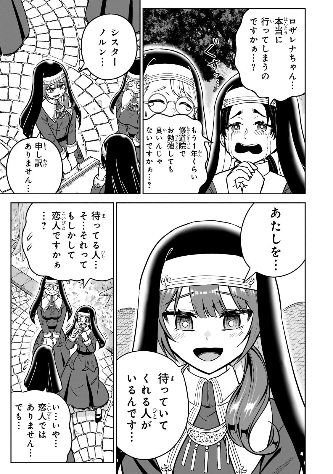 Saikyou no Kensei, Bishoujo Maid ni Tenseishi Houki de Musou Suru Chapter 11.2 3ページ