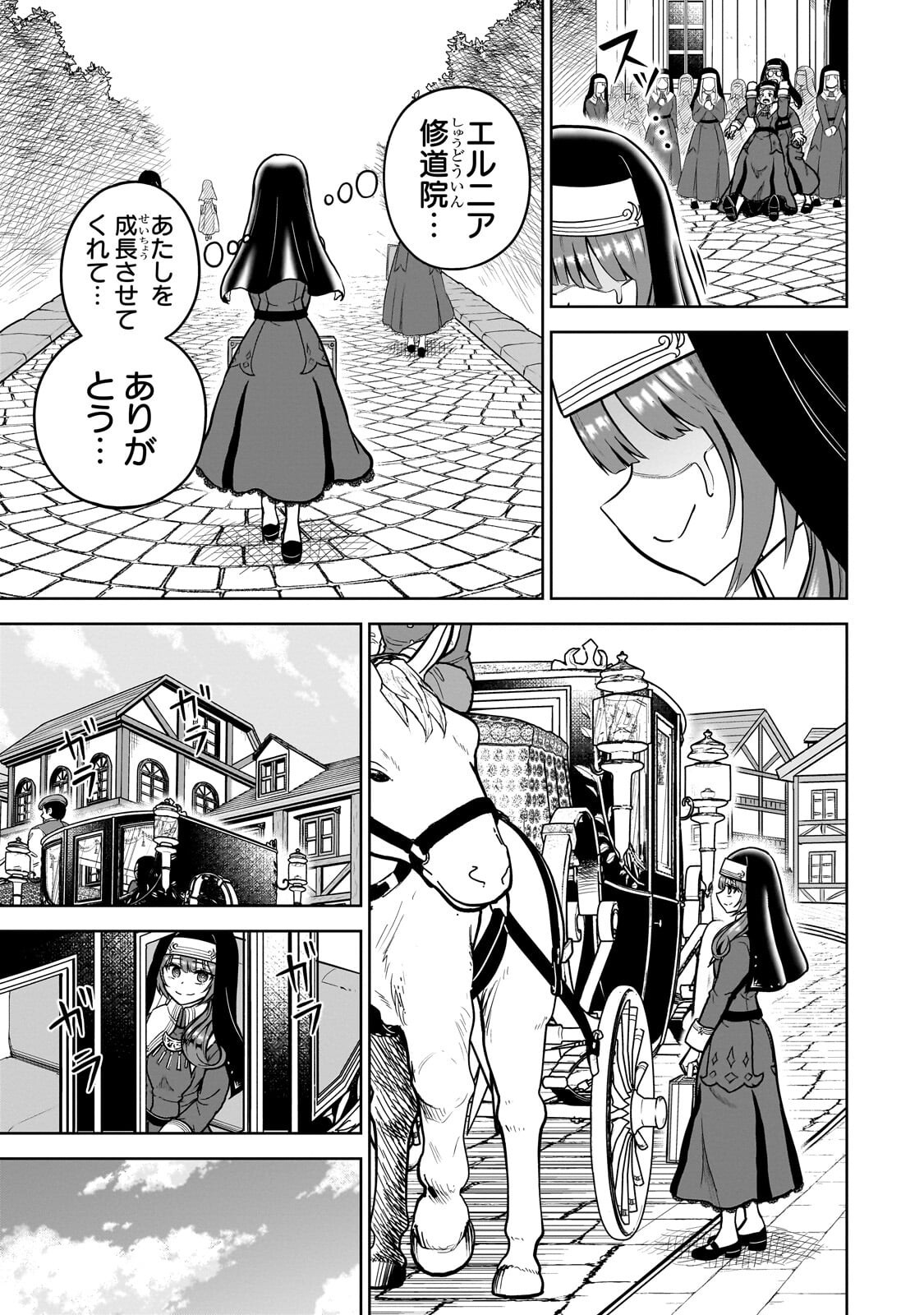 Saikyou no Kensei, Bishoujo Maid ni Tenseishi Houki de Musou Suru Chapter 11.2 7ページ