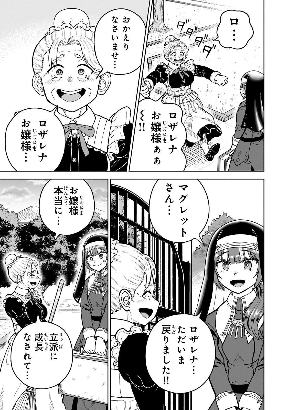Saikyou no Kensei, Bishoujo Maid ni Tenseishi Houki de Musou Suru Chapter 11.2 9ページ