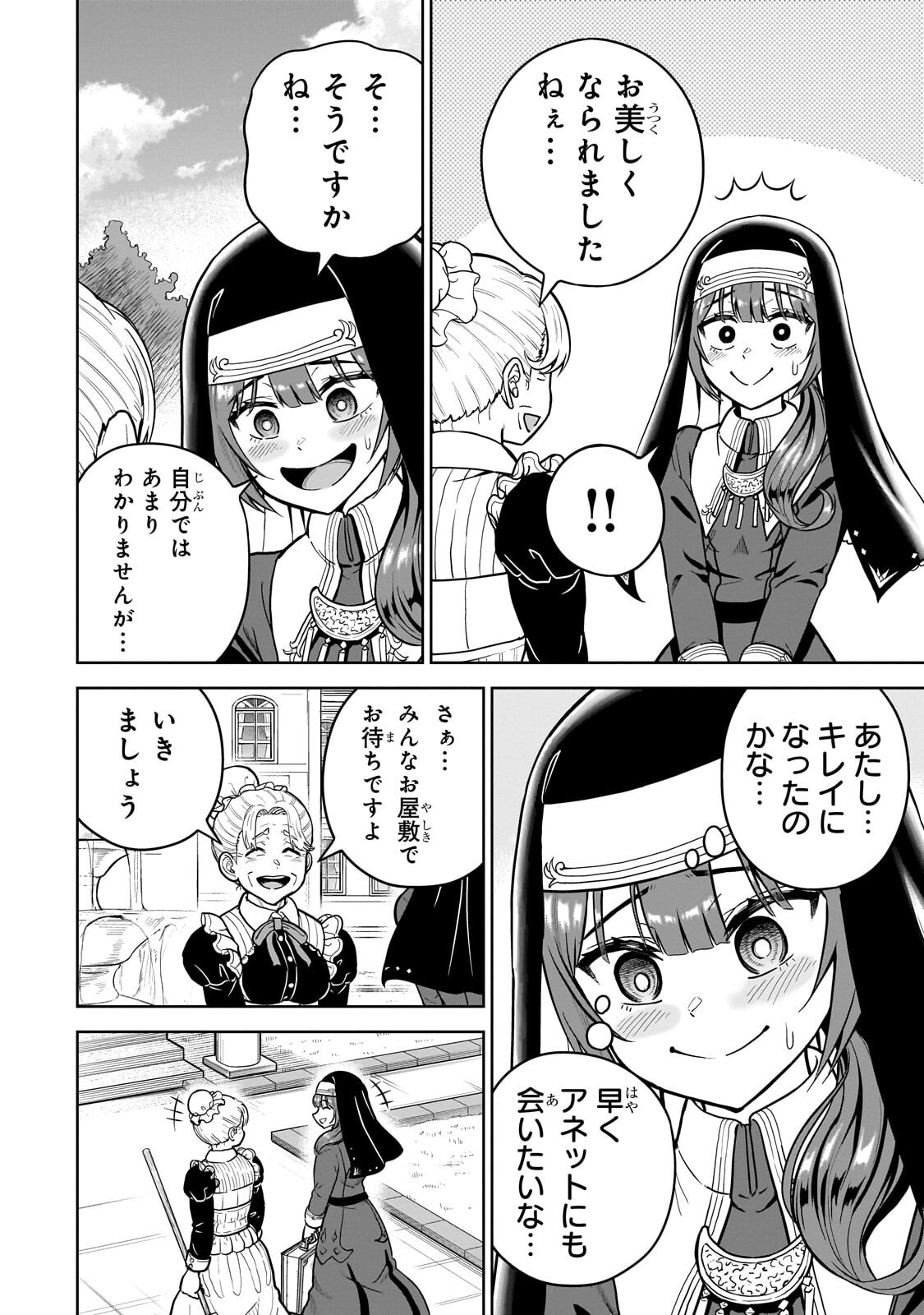 Saikyou no Kensei, Bishoujo Maid ni Tenseishi Houki de Musou Suru Chapter 11.2 10ページ