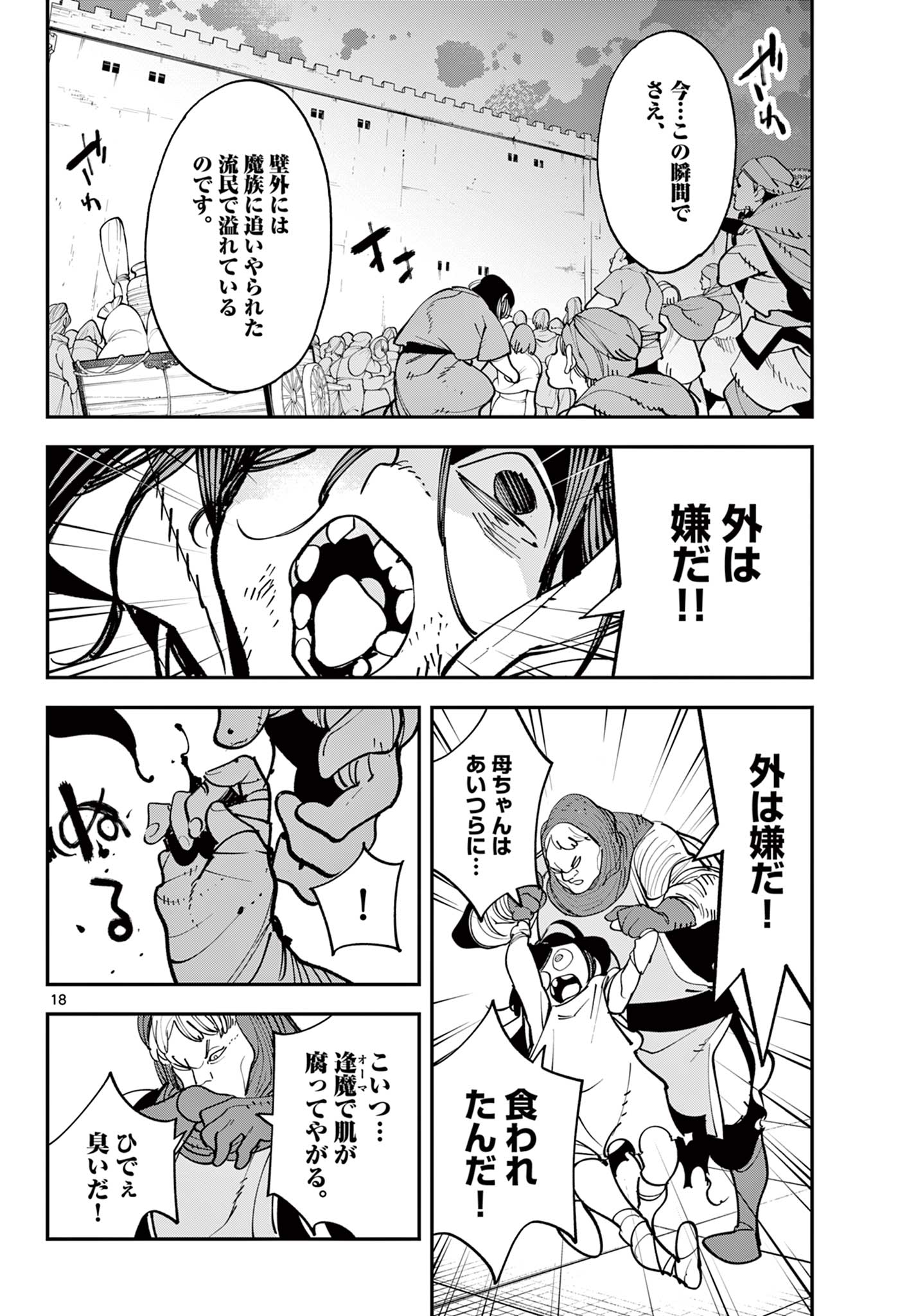 Ninkyou Tensei: Isekai no Yakuzahime Chapter 84.2 1ページ