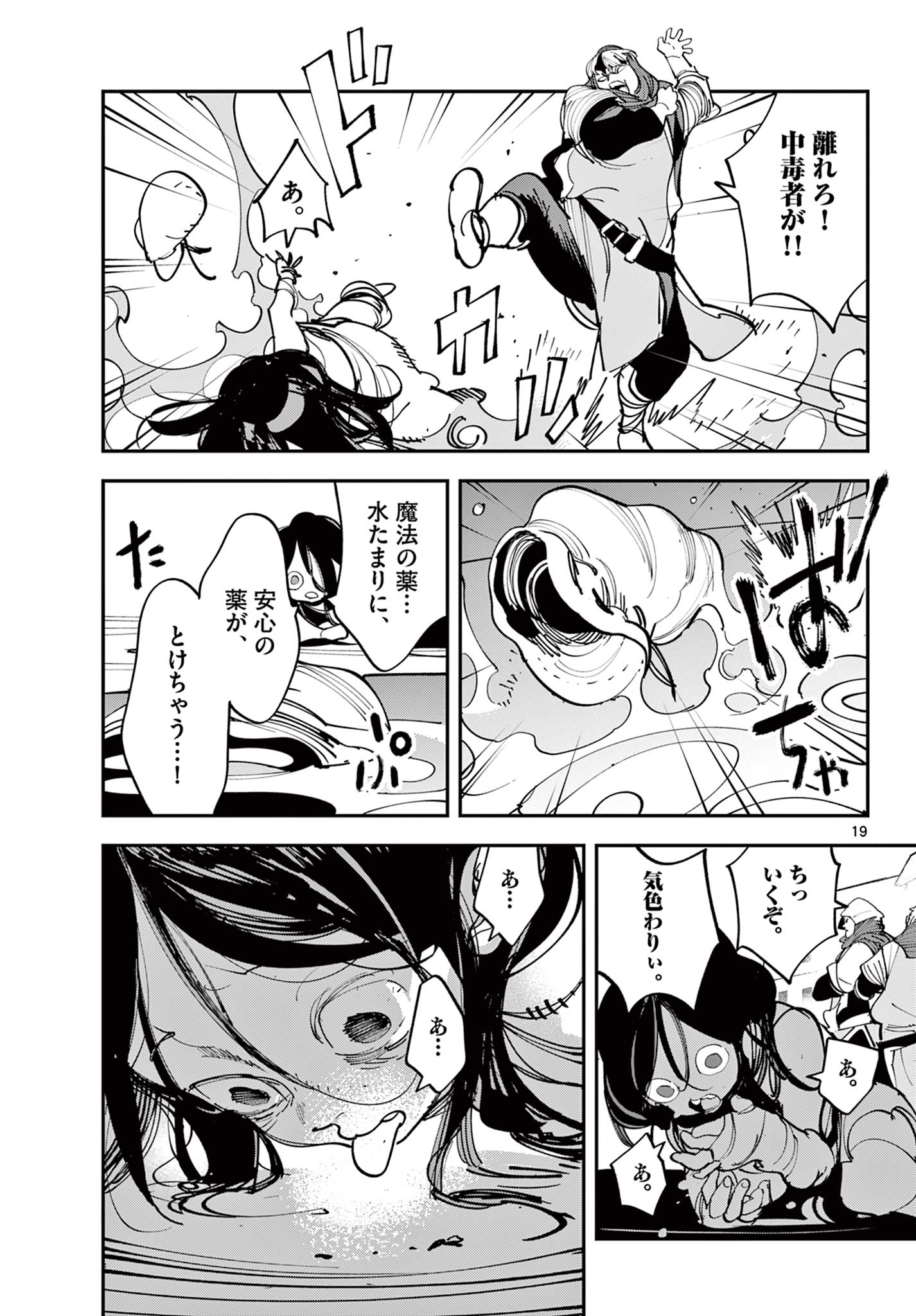 Ninkyou Tensei: Isekai no Yakuzahime Chapter 84.2 2ページ