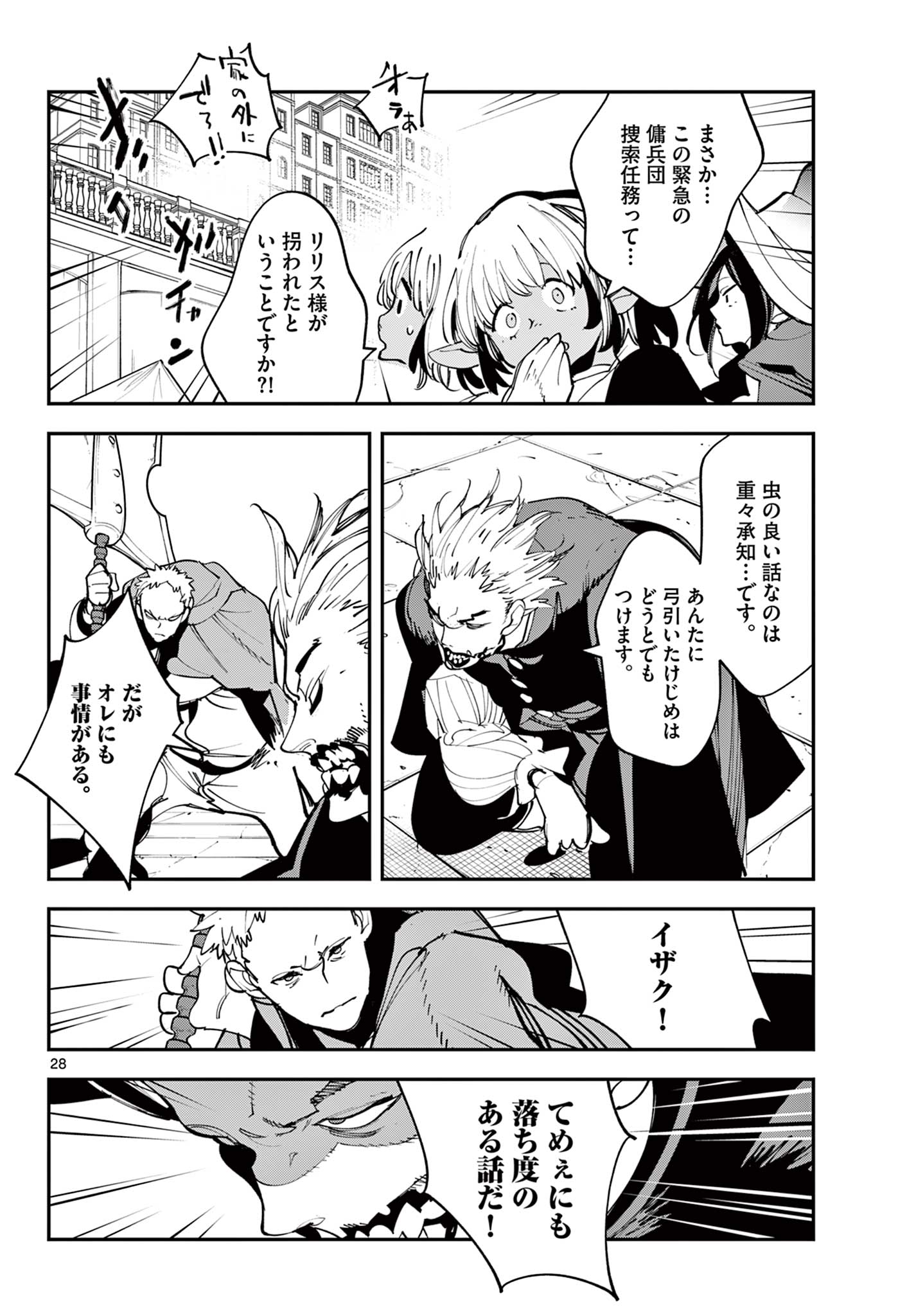 Ninkyou Tensei: Isekai no Yakuzahime Chapter 84.2 11ページ