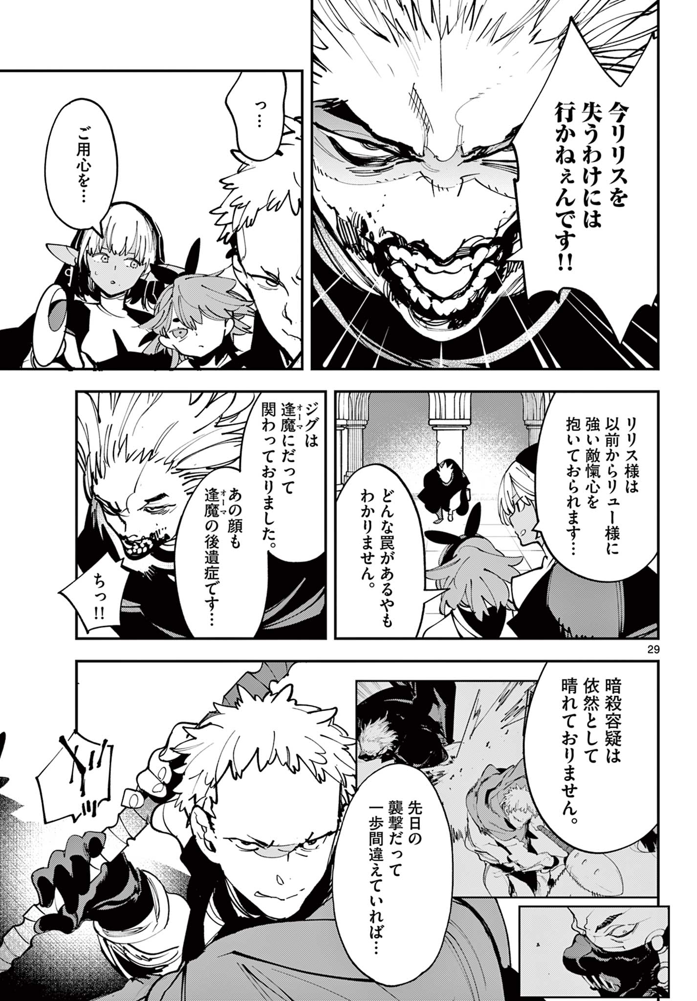Ninkyou Tensei: Isekai no Yakuzahime Chapter 84.2 12ページ