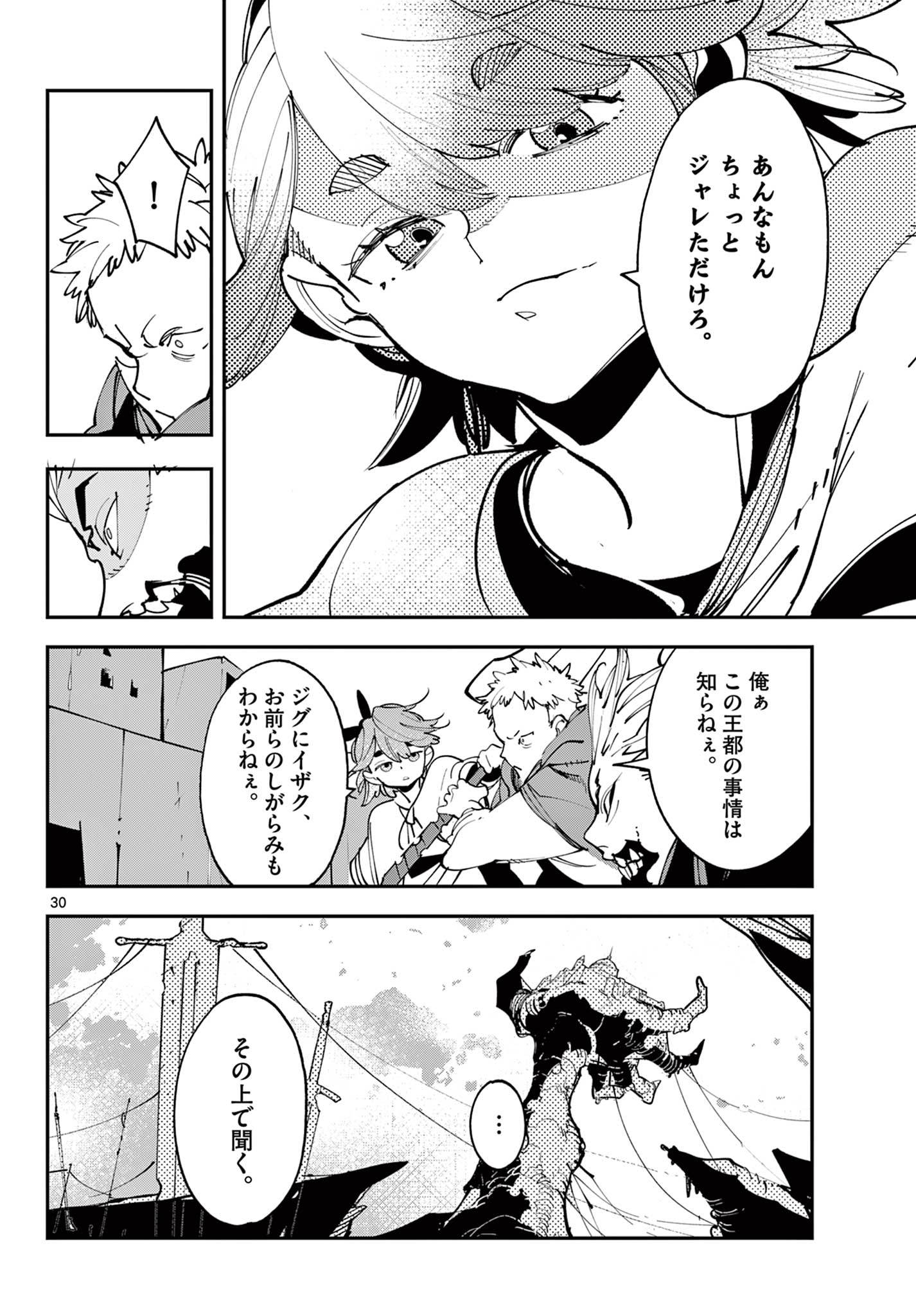Ninkyou Tensei: Isekai no Yakuzahime Chapter 84.2 13ページ