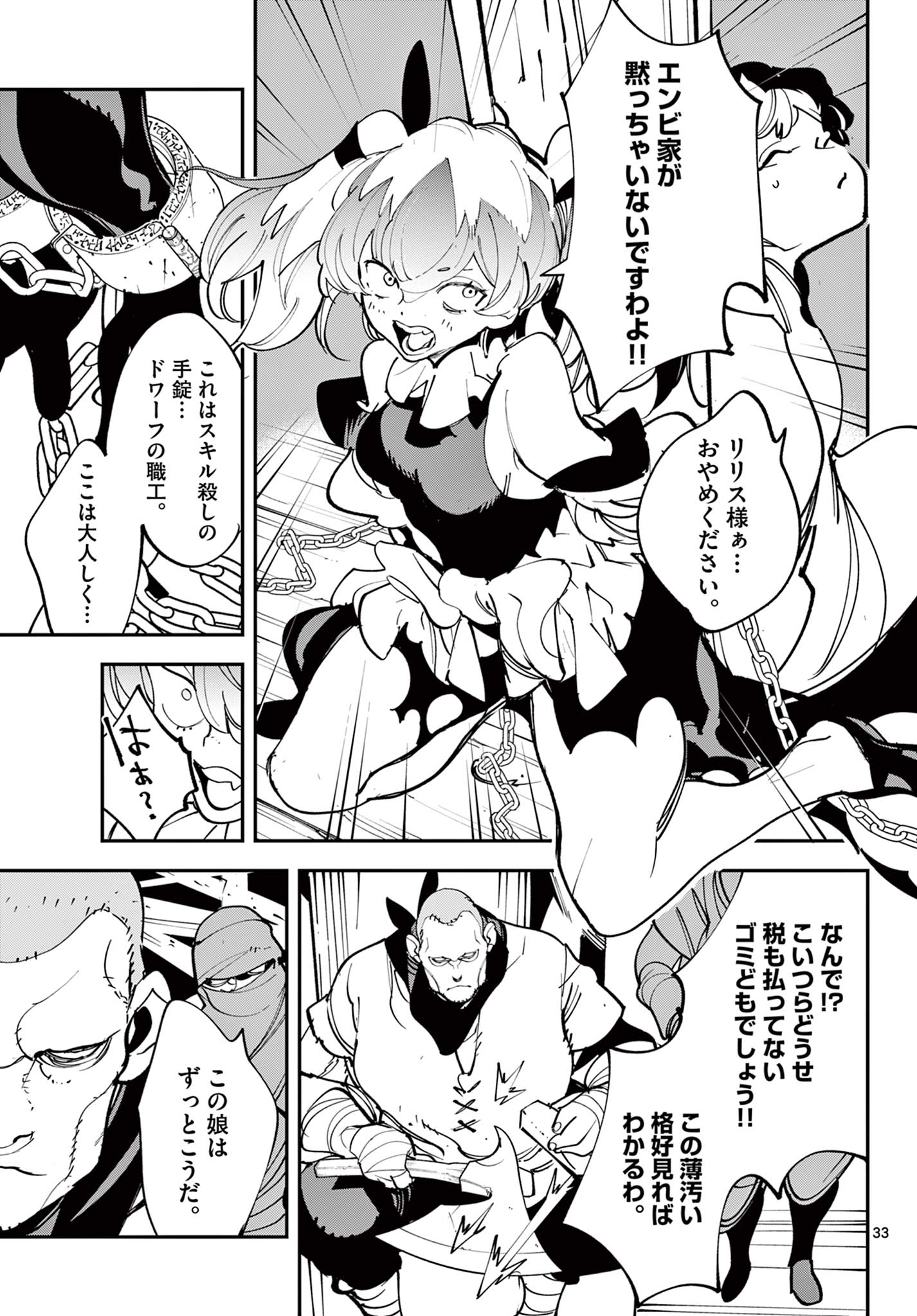 Ninkyou Tensei: Isekai no Yakuzahime Chapter 84.2 16ページ