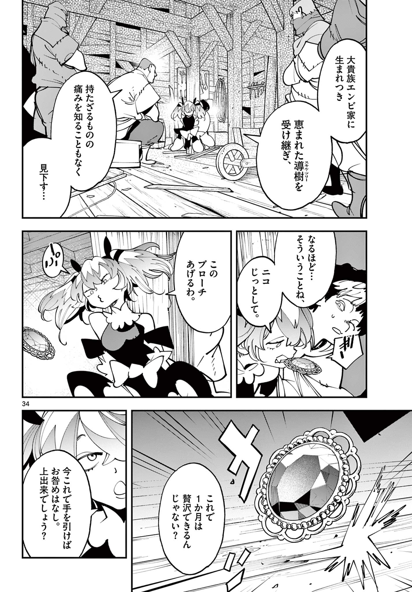 Ninkyou Tensei: Isekai no Yakuzahime Chapter 84.2 17ページ