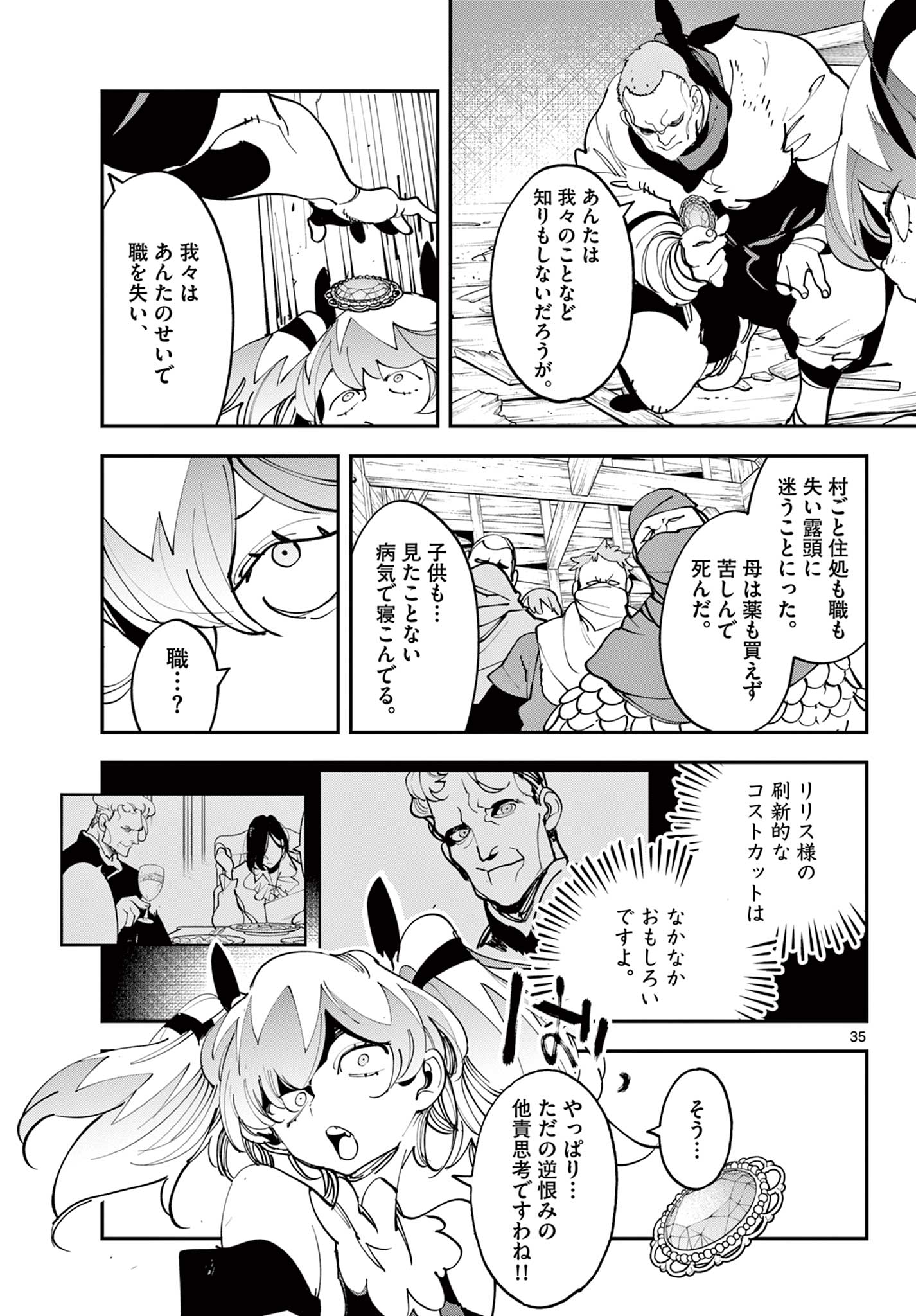 Ninkyou Tensei: Isekai no Yakuzahime Chapter 84.2 18ページ