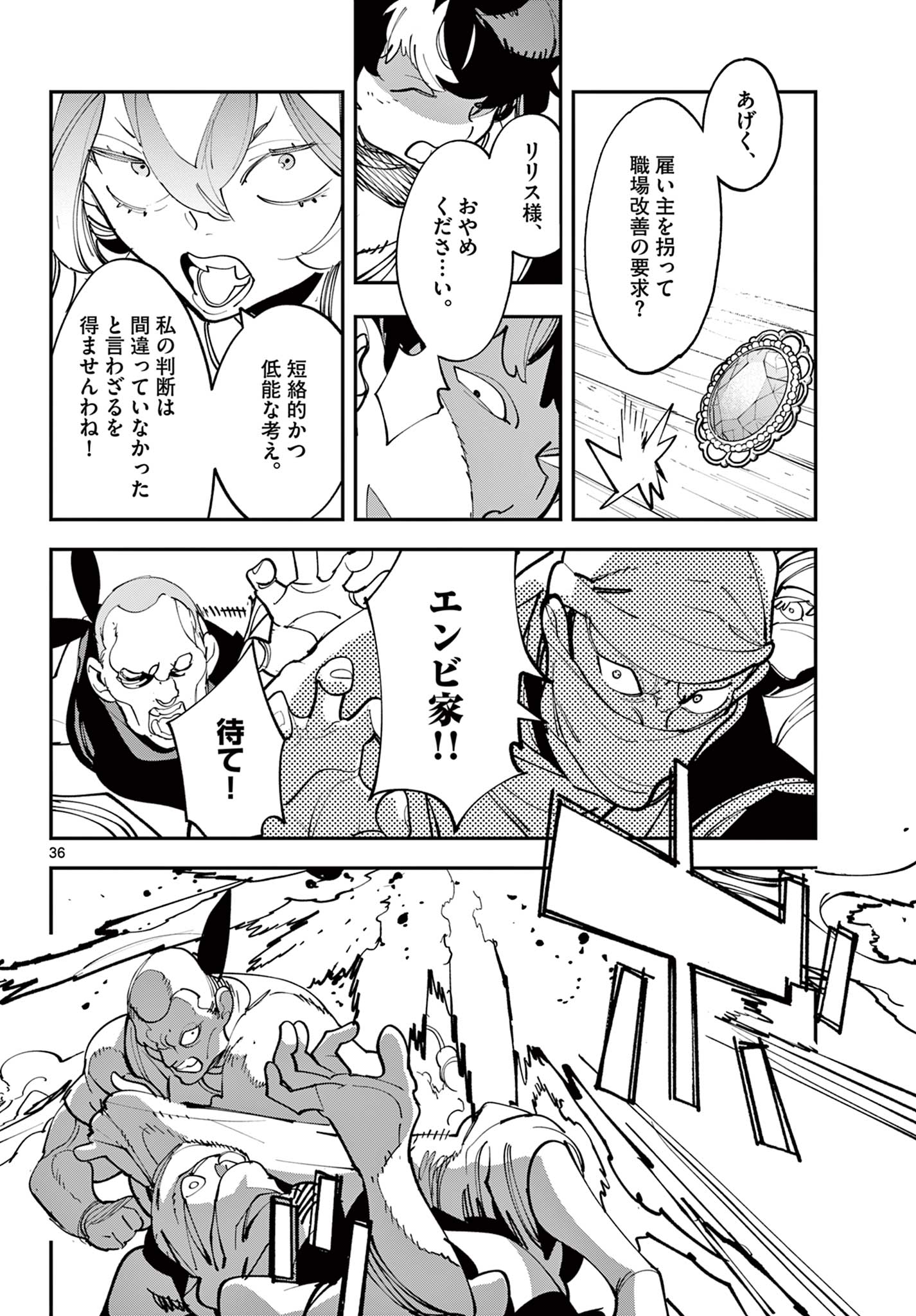Ninkyou Tensei: Isekai no Yakuzahime Chapter 84.2 19ページ