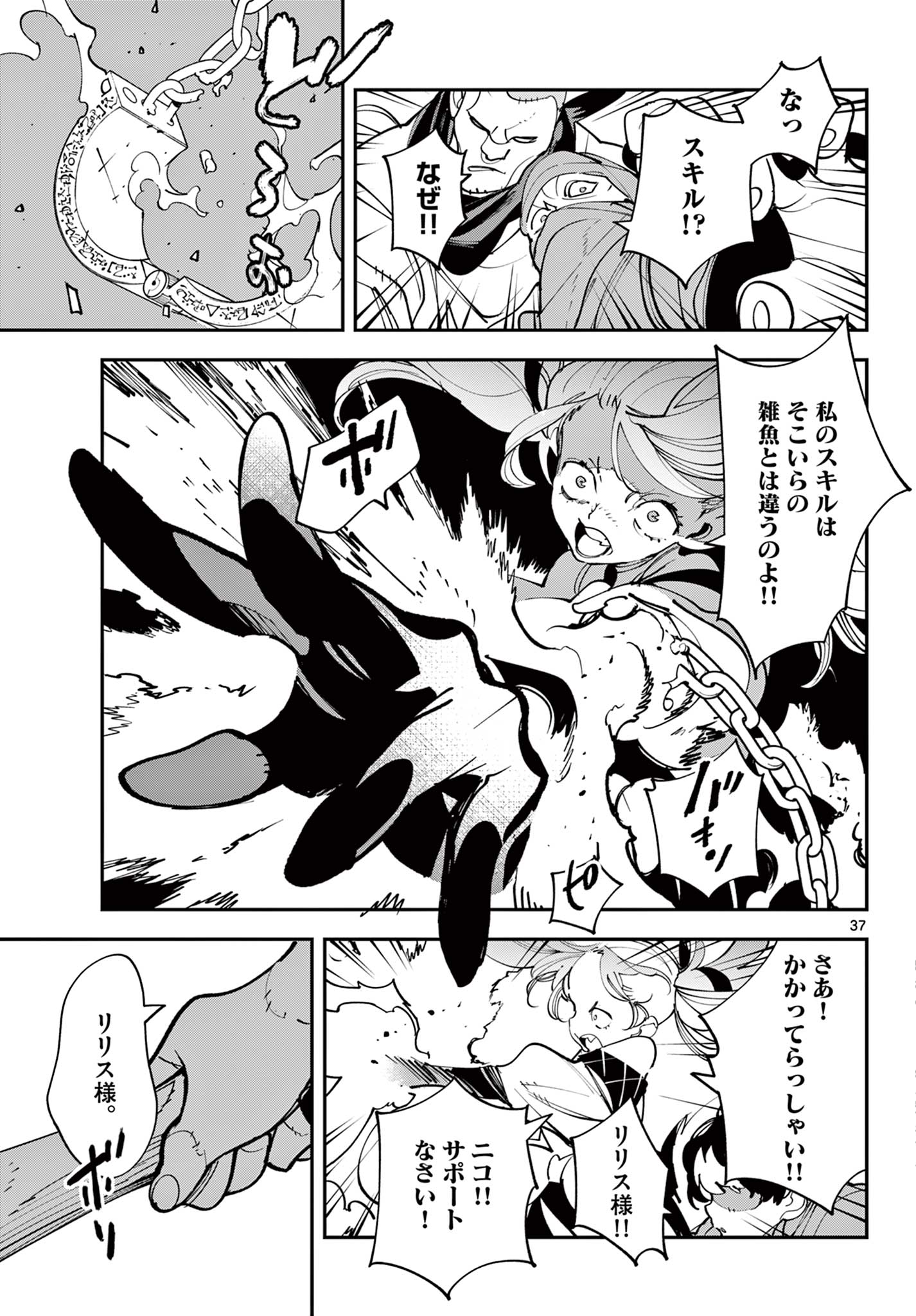 Ninkyou Tensei: Isekai no Yakuzahime Chapter 84.2 20ページ