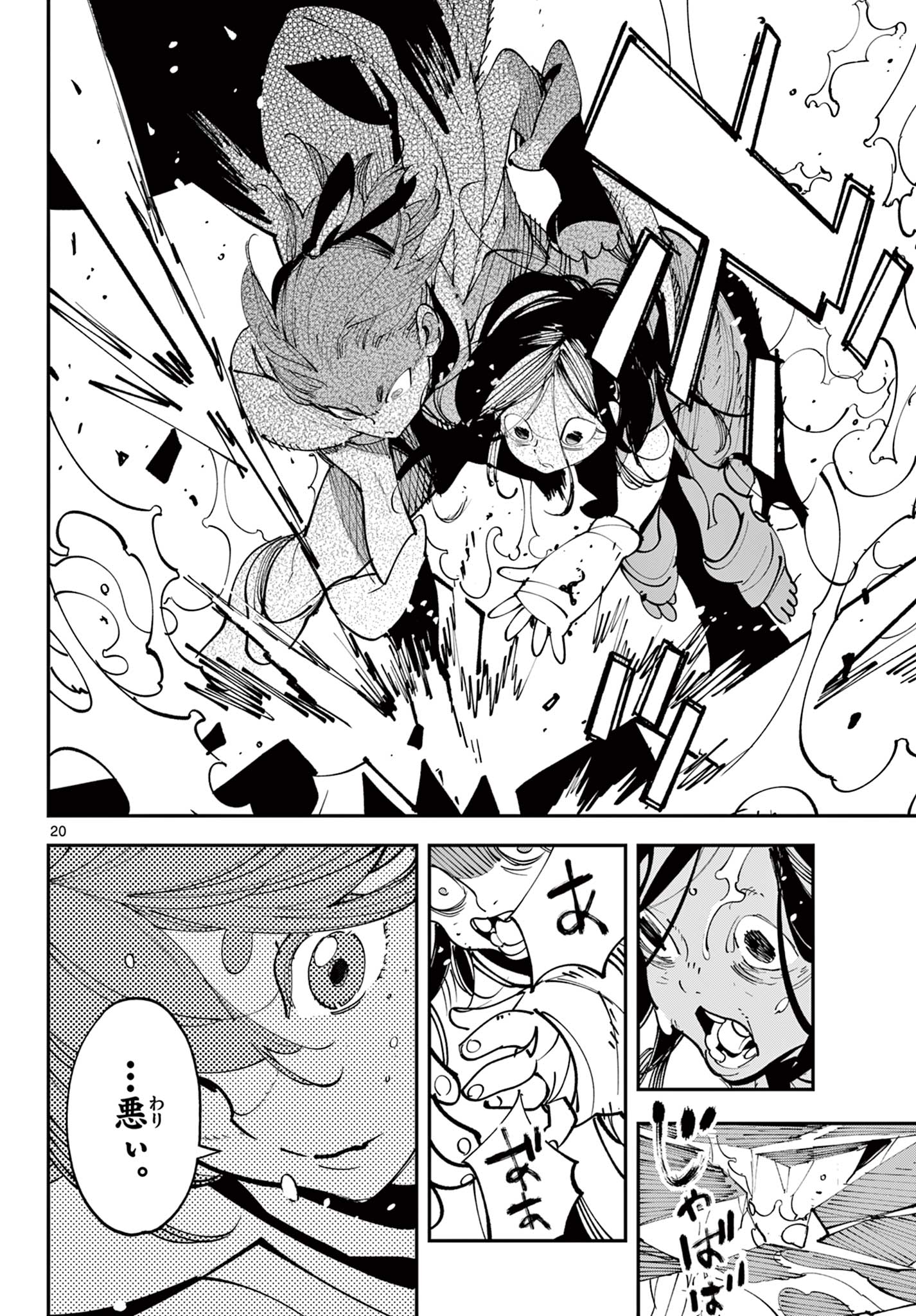 Ninkyou Tensei: Isekai no Yakuzahime Chapter 84.2 3ページ