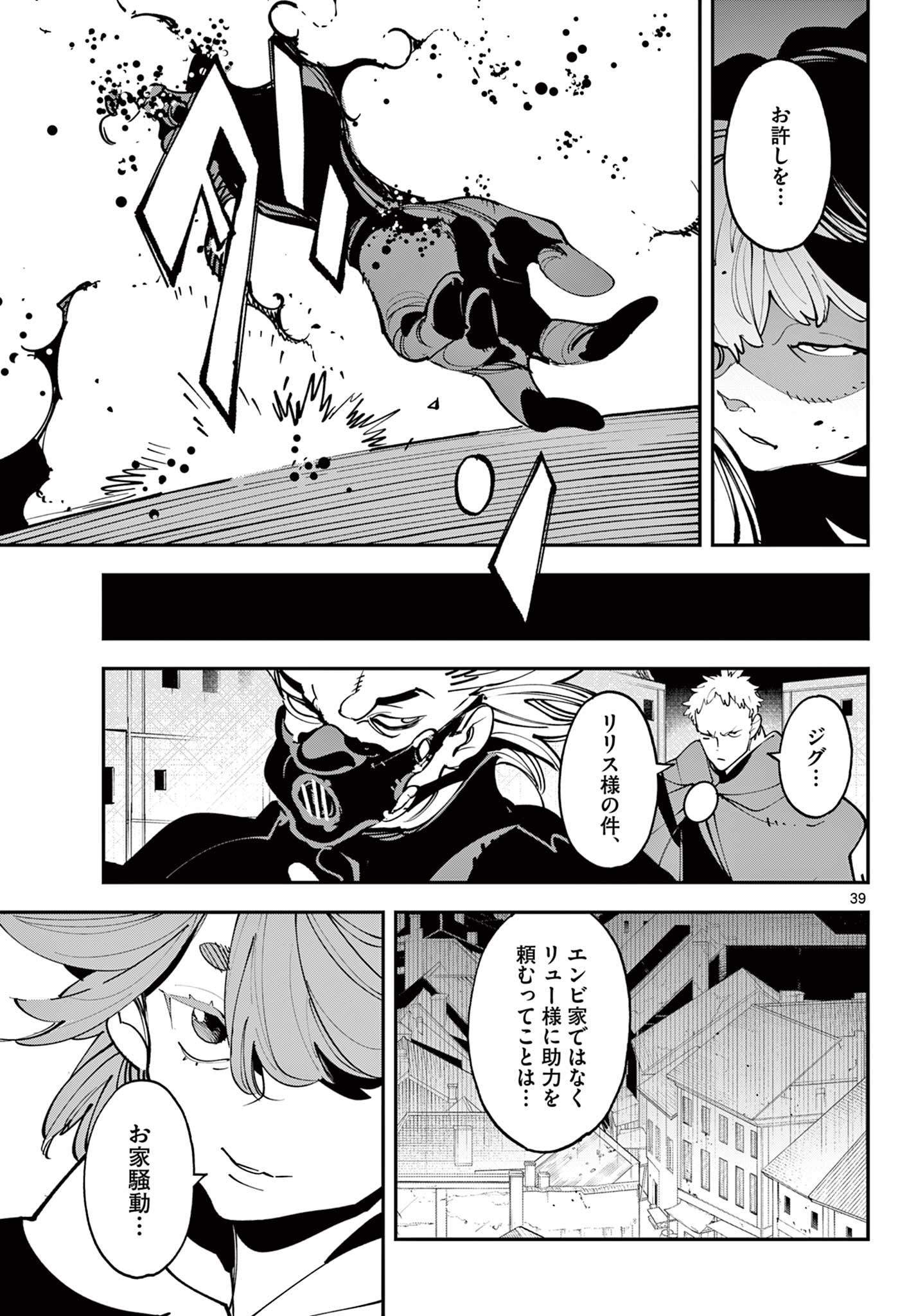 Ninkyou Tensei: Isekai no Yakuzahime Chapter 84.2 22ページ