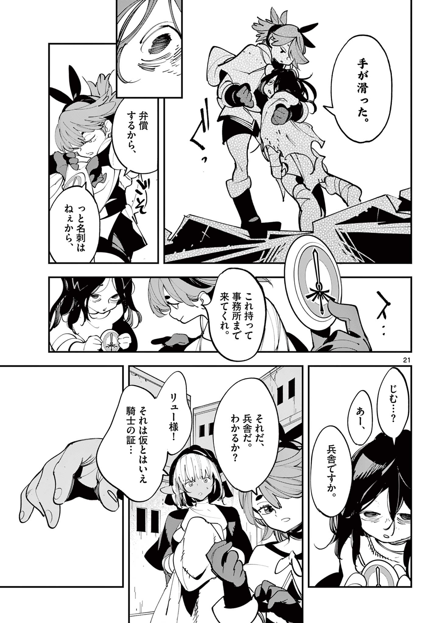 Ninkyou Tensei: Isekai no Yakuzahime Chapter 84.2 4ページ