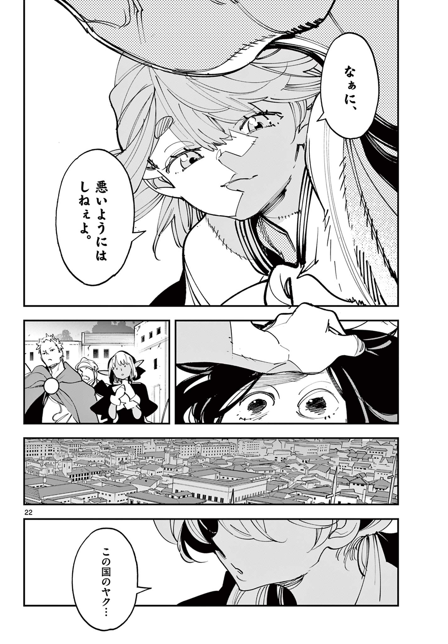 Ninkyou Tensei: Isekai no Yakuzahime Chapter 84.2 5ページ