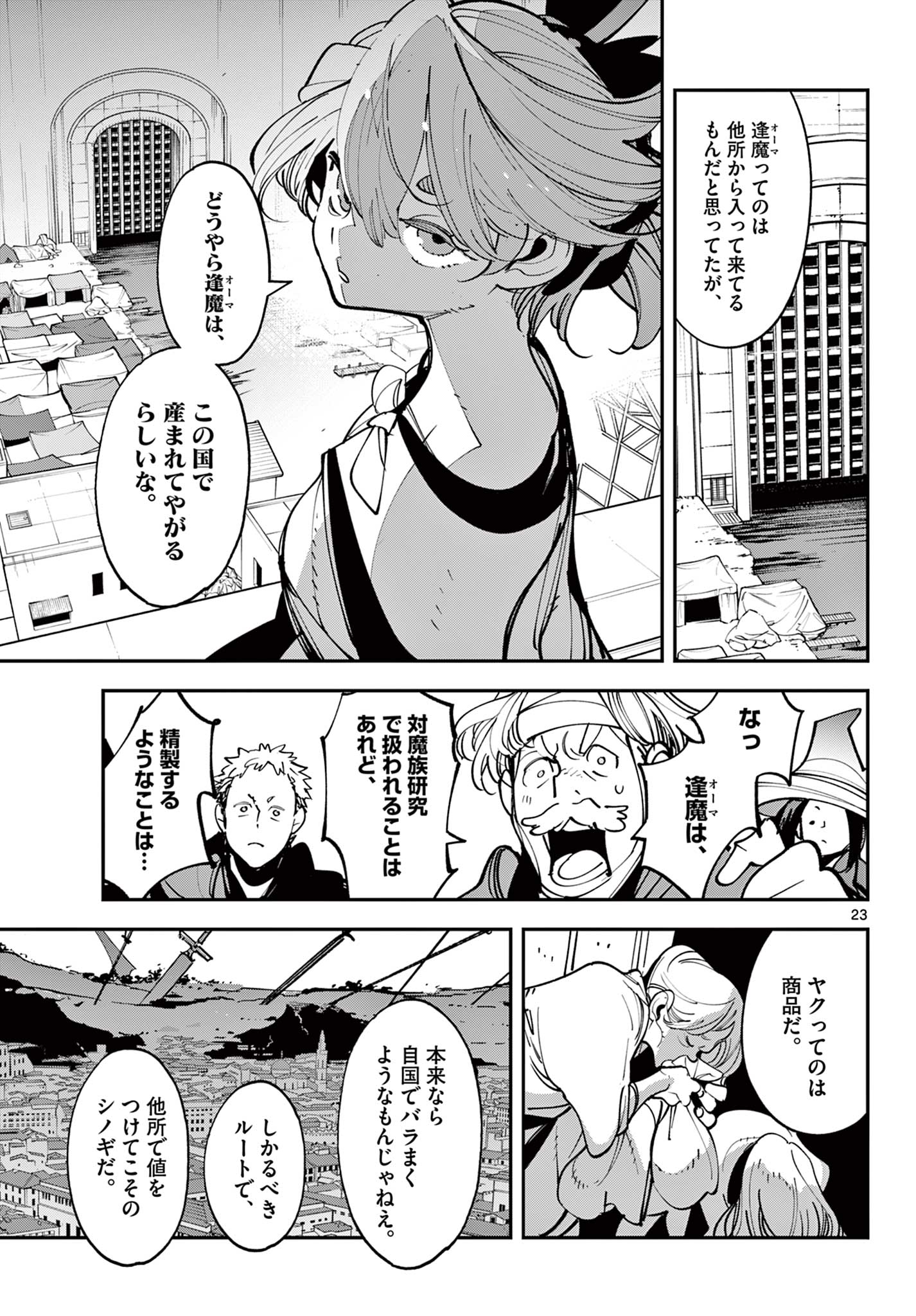 Ninkyou Tensei: Isekai no Yakuzahime Chapter 84.2 6ページ
