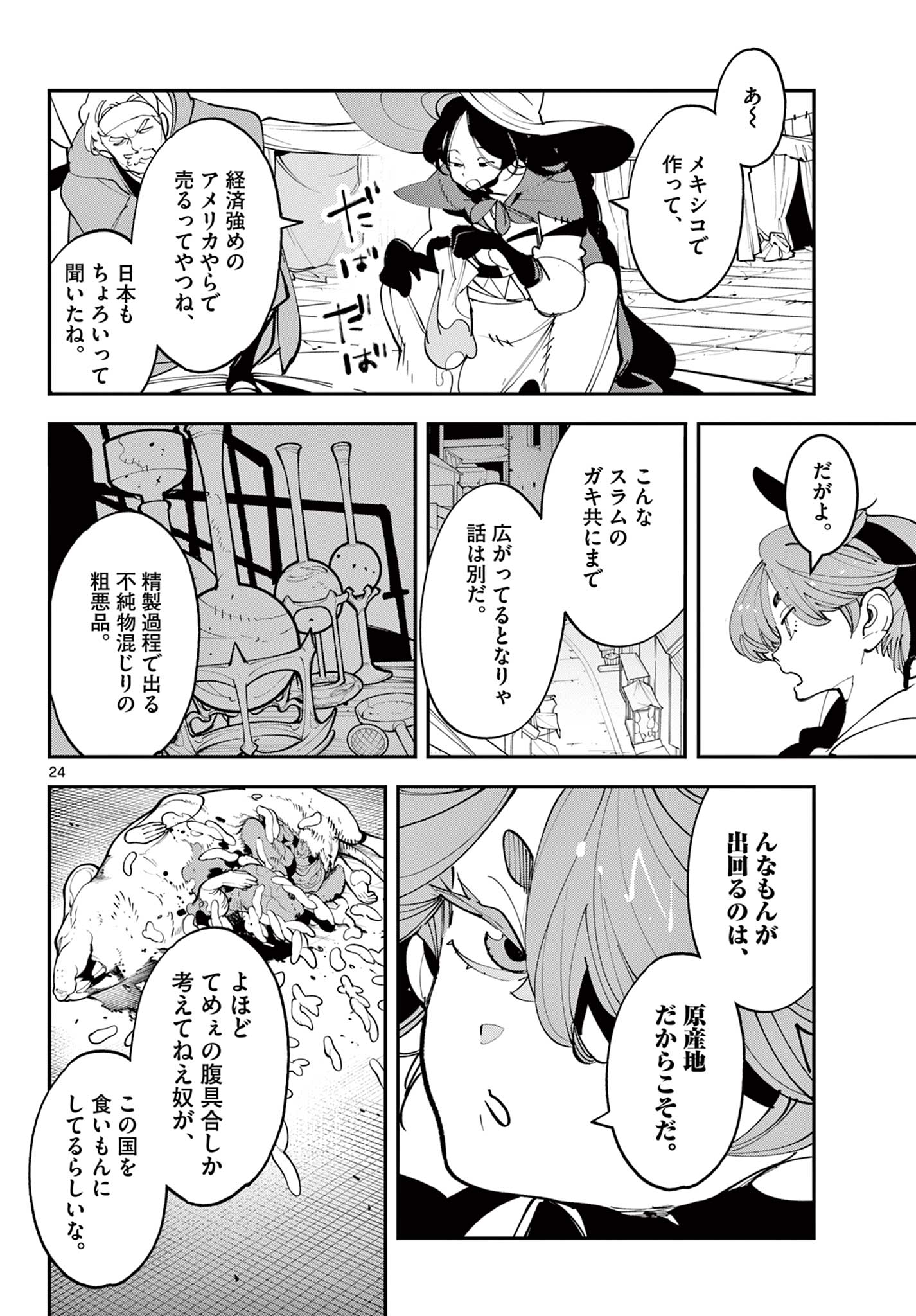 Ninkyou Tensei: Isekai no Yakuzahime Chapter 84.2 7ページ