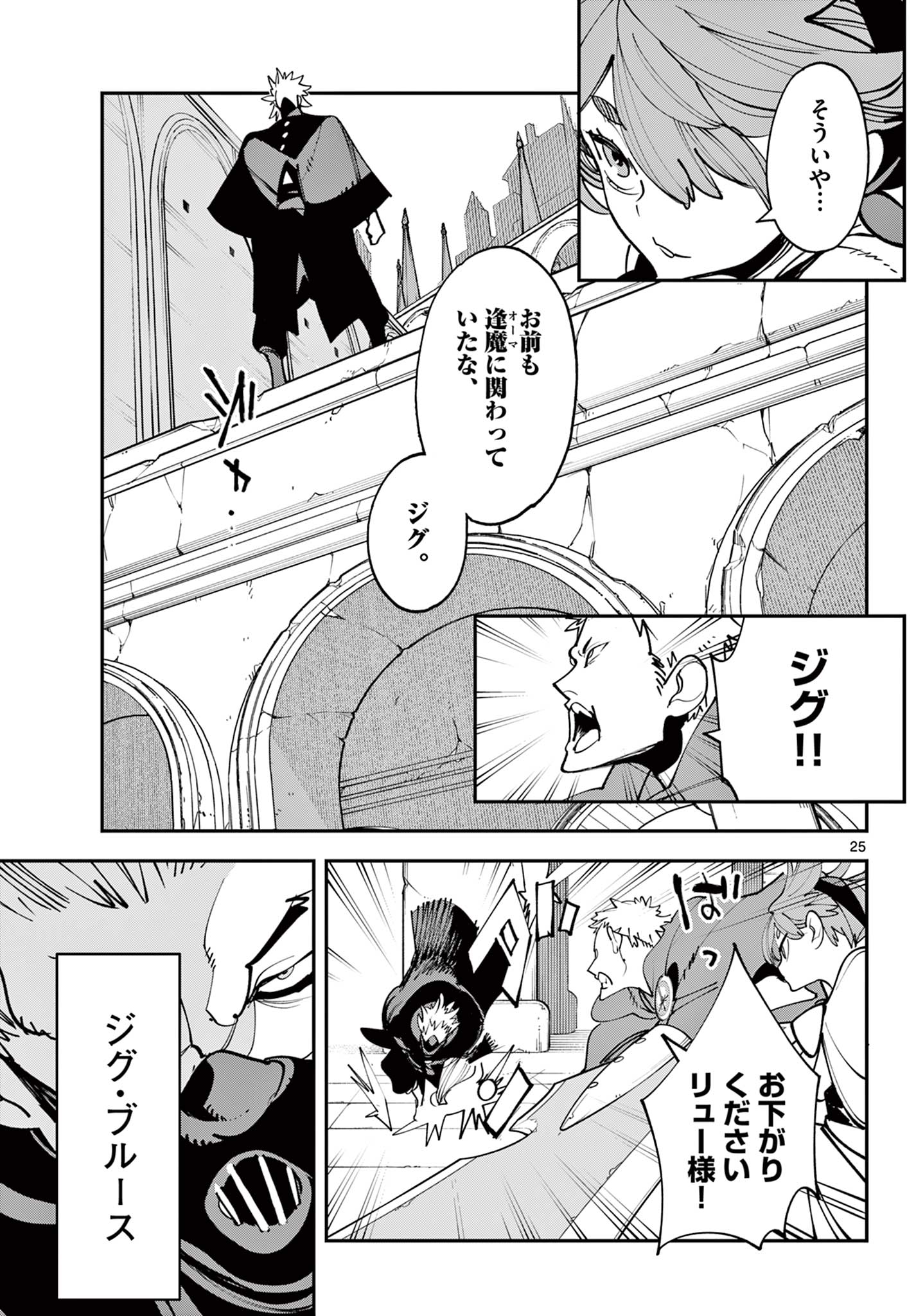 Ninkyou Tensei: Isekai no Yakuzahime Chapter 84.2 8ページ