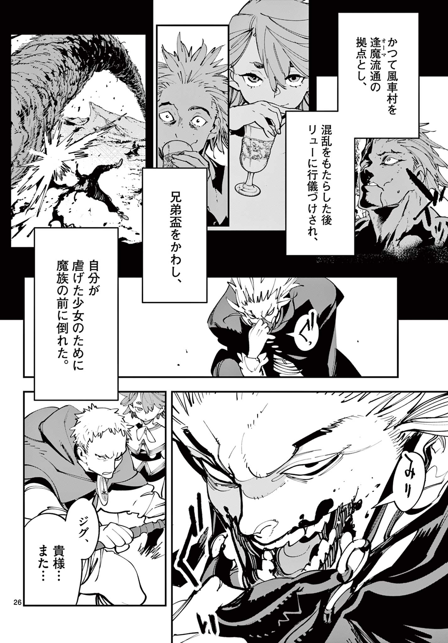 Ninkyou Tensei: Isekai no Yakuzahime Chapter 84.2 9ページ
