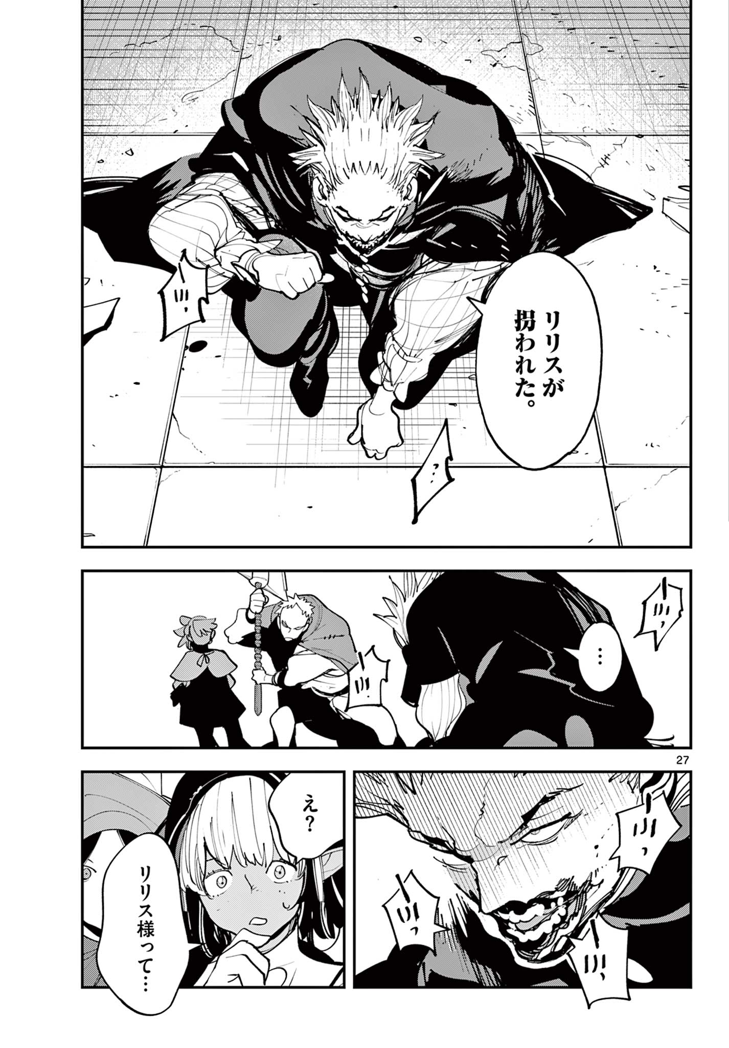 Ninkyou Tensei: Isekai no Yakuzahime Chapter 84.2 10ページ