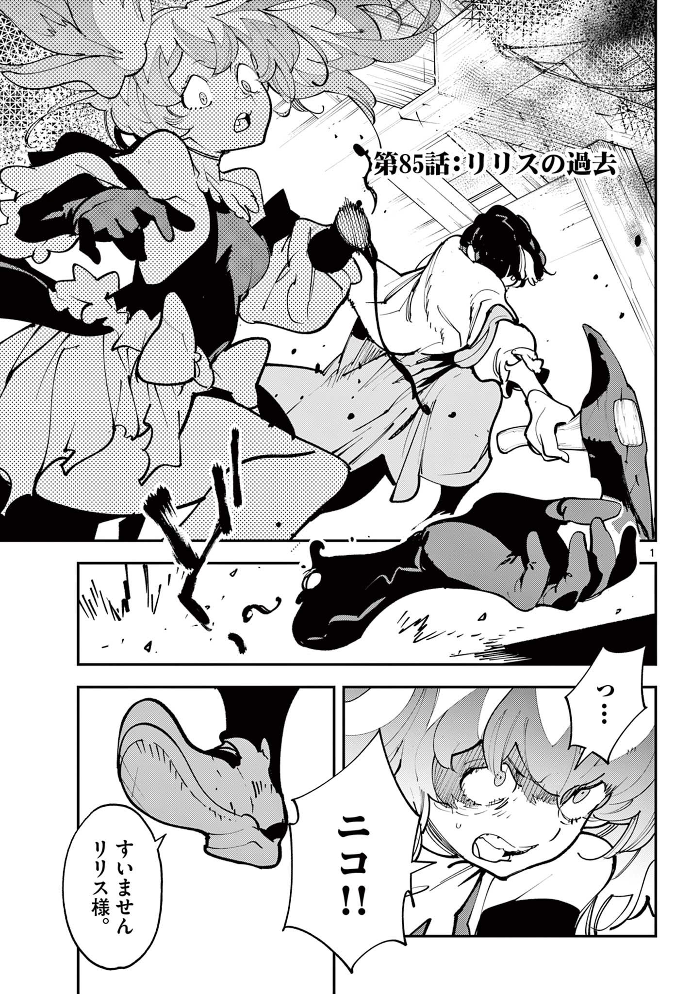 Ninkyou Tensei: Isekai no Yakuzahime Chapter 85.1 1ページ