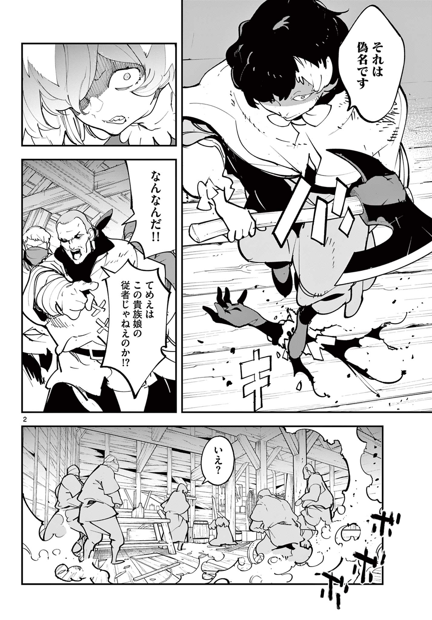 Ninkyou Tensei: Isekai no Yakuzahime Chapter 85.1 2ページ