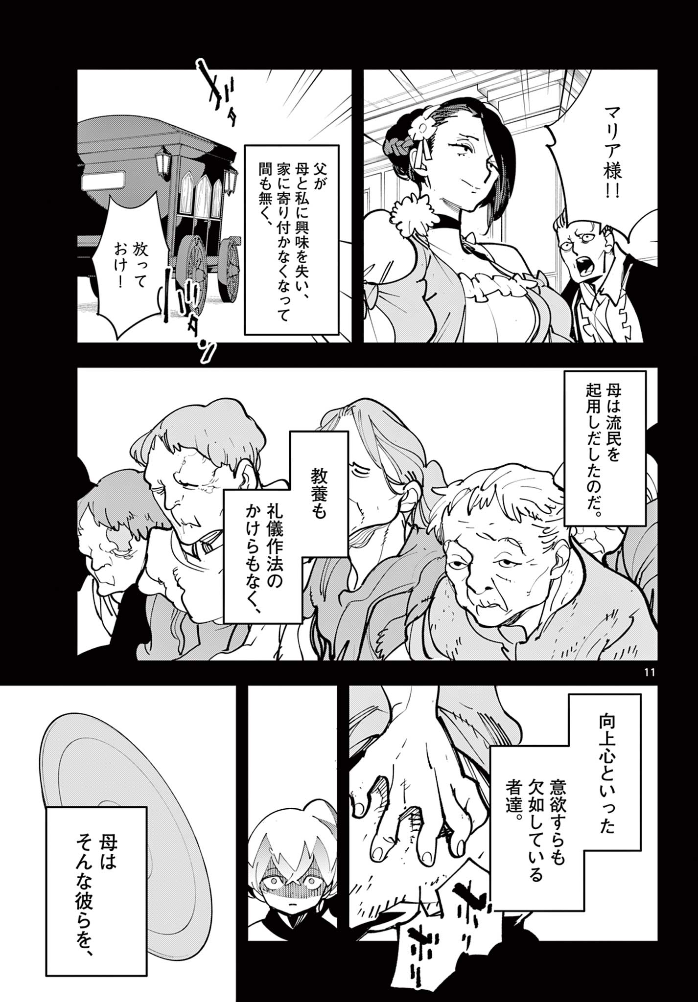 Ninkyou Tensei: Isekai no Yakuzahime Chapter 85.1 11ページ