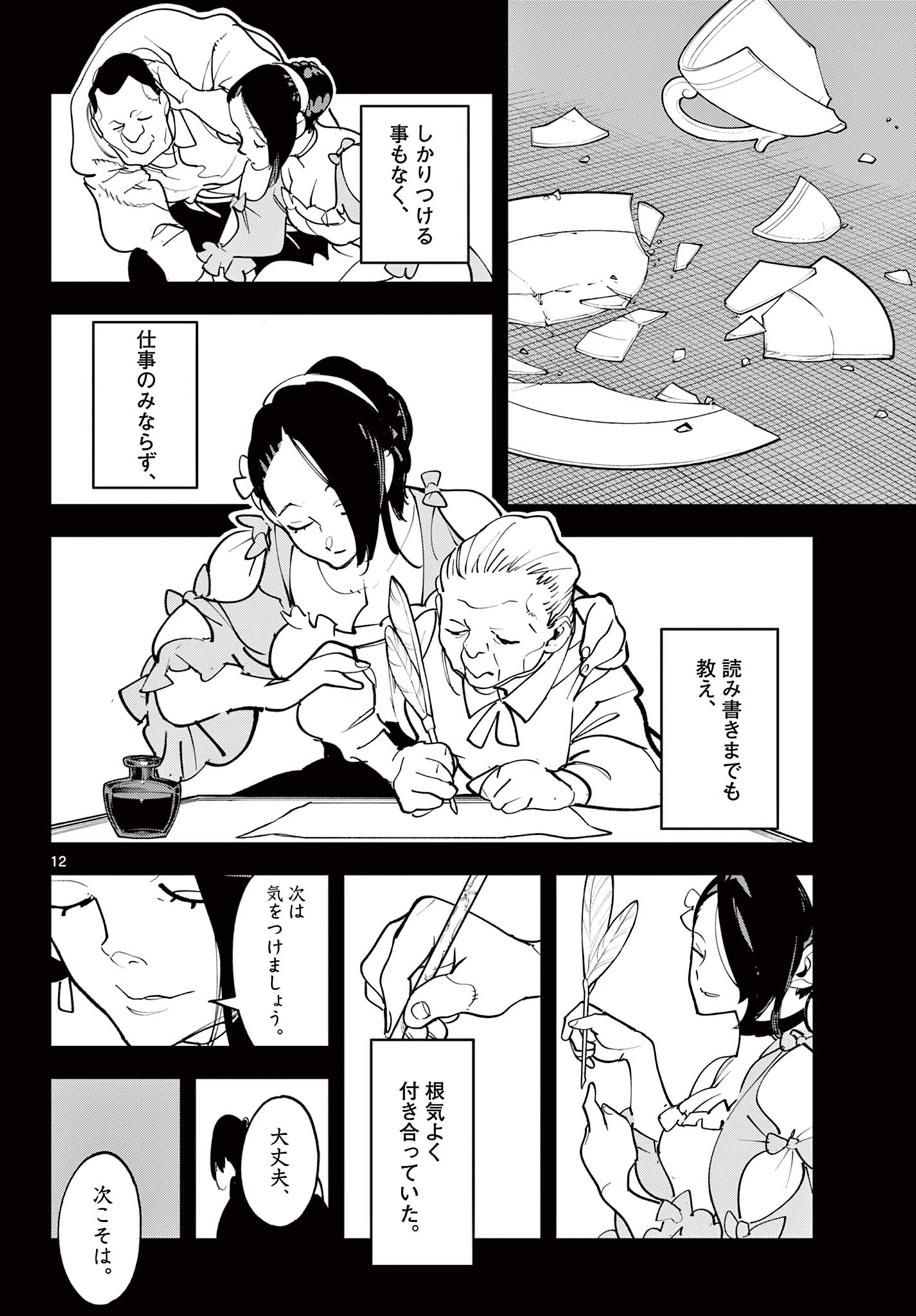 Ninkyou Tensei: Isekai no Yakuzahime Chapter 85.1 12ページ