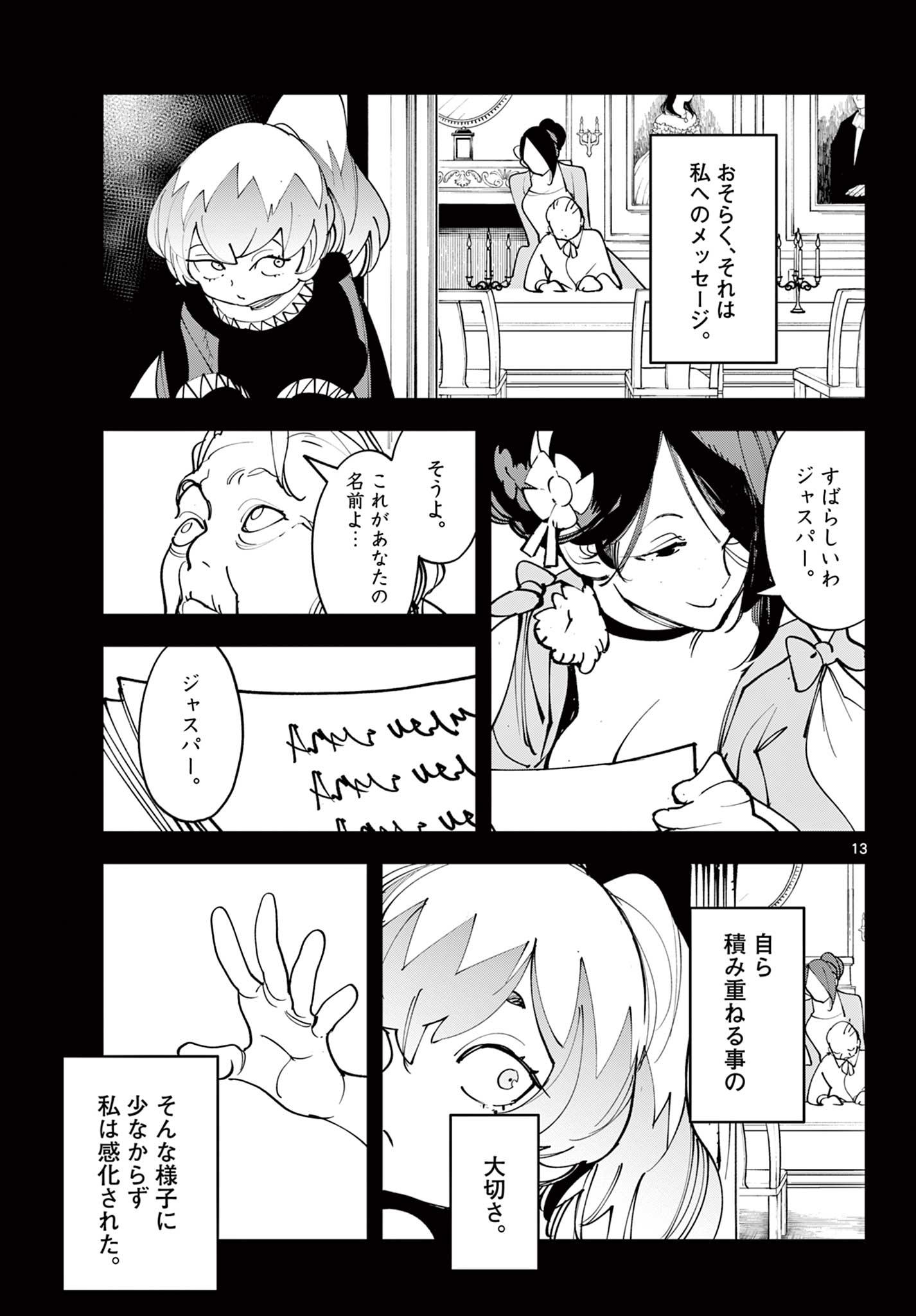 Ninkyou Tensei: Isekai no Yakuzahime Chapter 85.1 13ページ