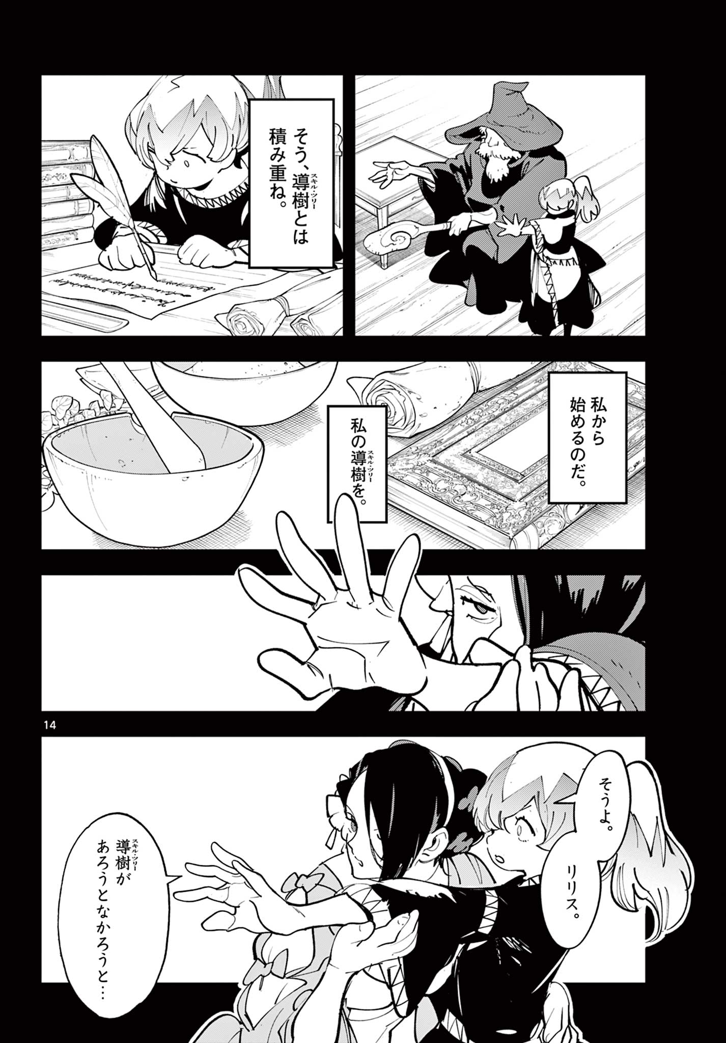 Ninkyou Tensei: Isekai no Yakuzahime Chapter 85.1 14ページ