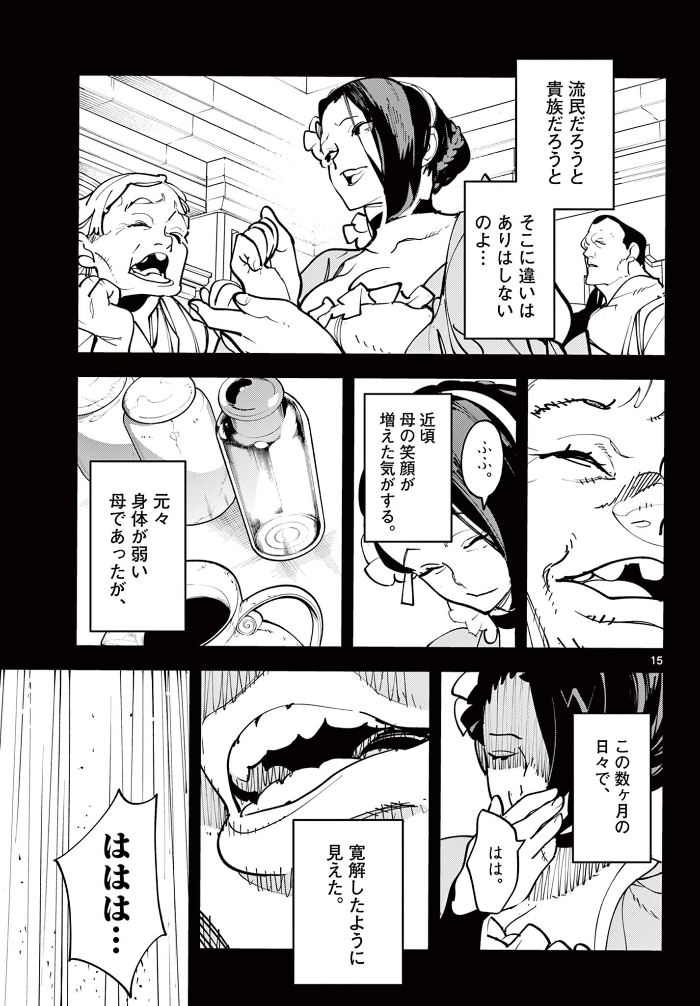 Ninkyou Tensei: Isekai no Yakuzahime Chapter 85.1 15ページ