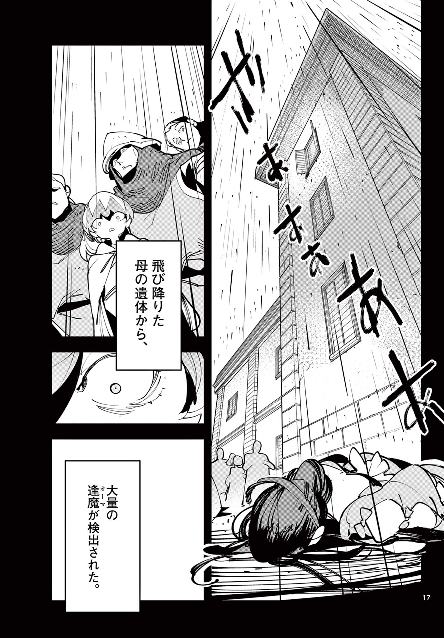 Ninkyou Tensei: Isekai no Yakuzahime Chapter 85.1 17ページ