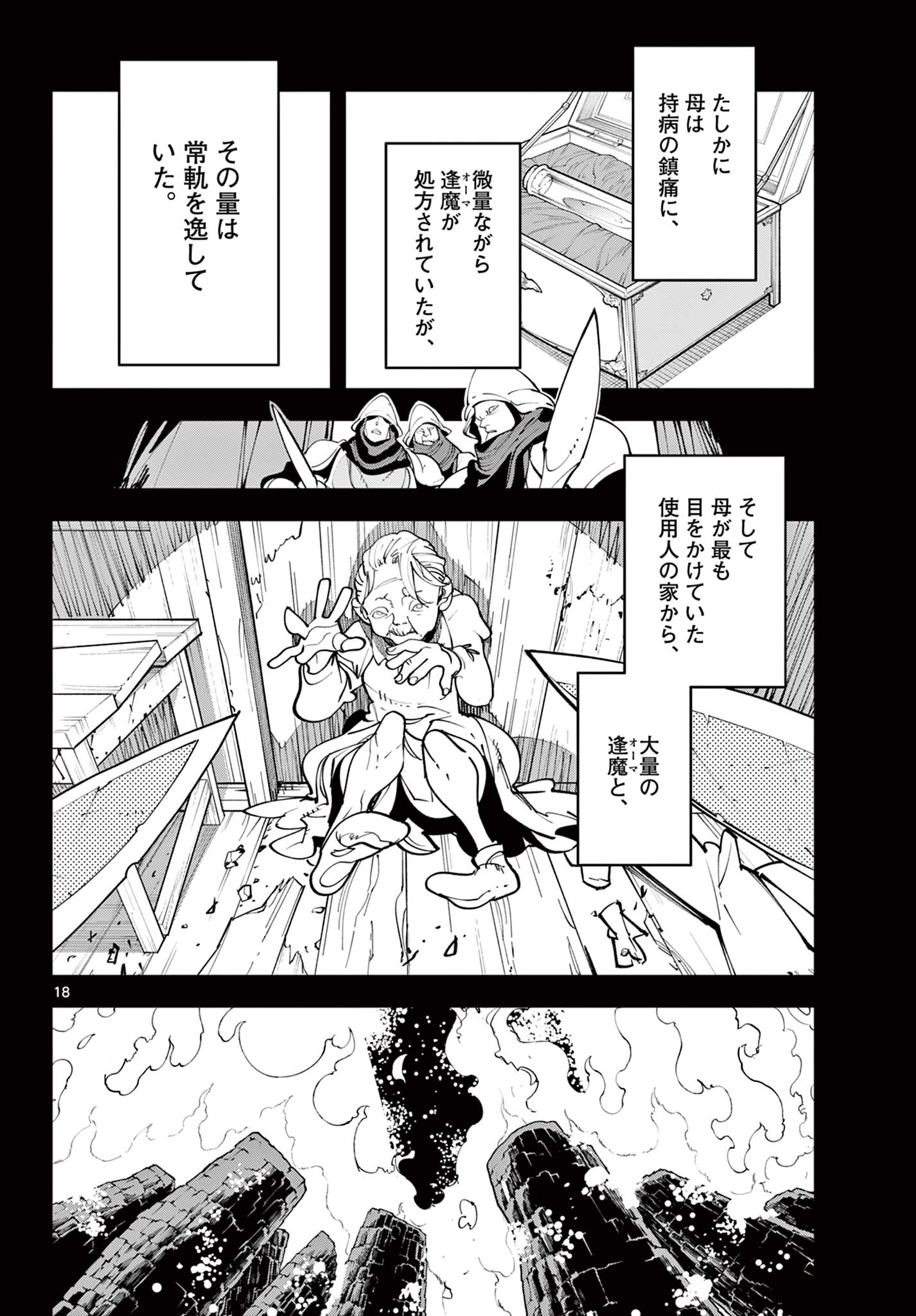 Ninkyou Tensei: Isekai no Yakuzahime Chapter 85.1 18ページ