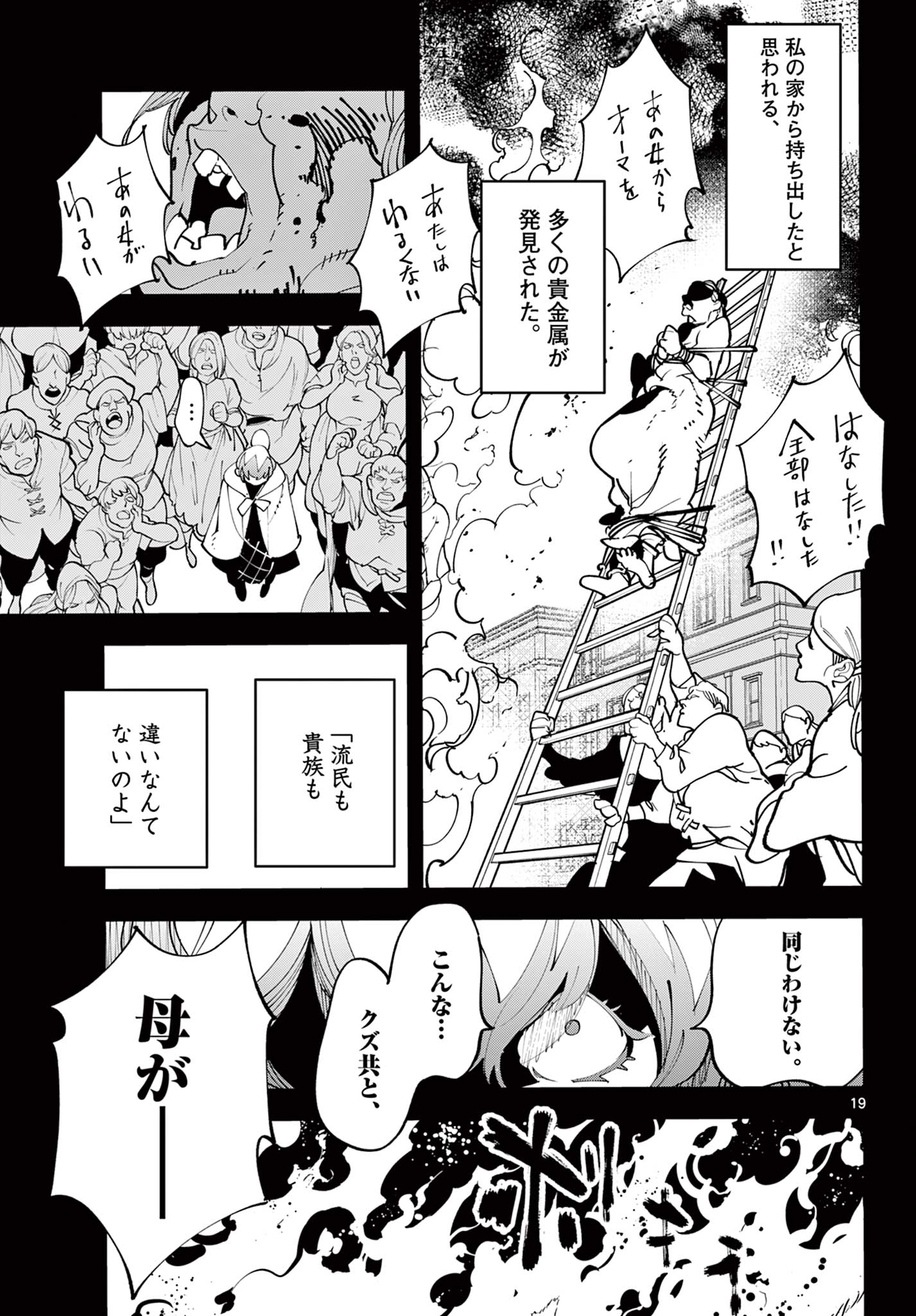 Ninkyou Tensei: Isekai no Yakuzahime Chapter 85.1 19ページ