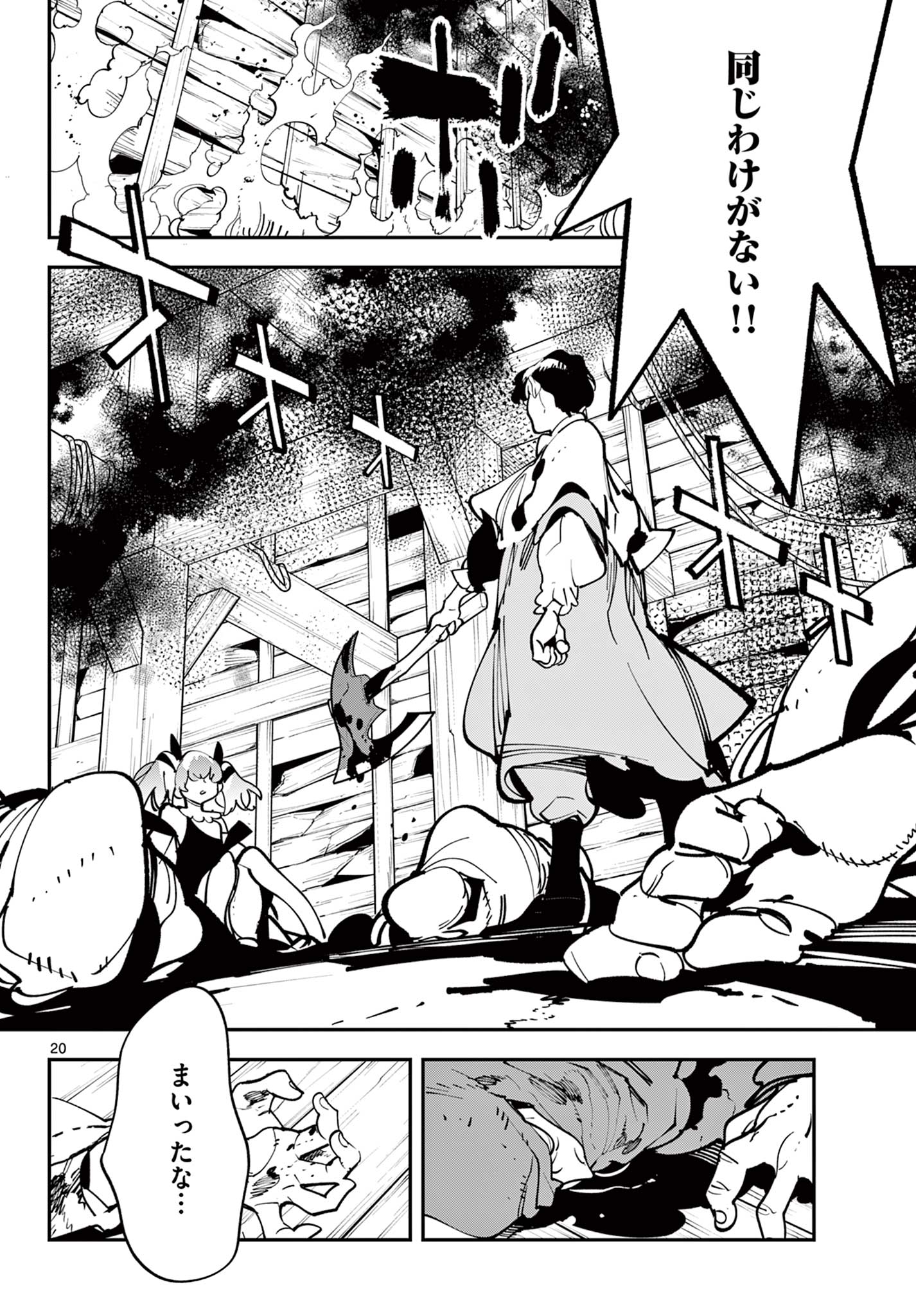 Ninkyou Tensei: Isekai no Yakuzahime Chapter 85.1 20ページ