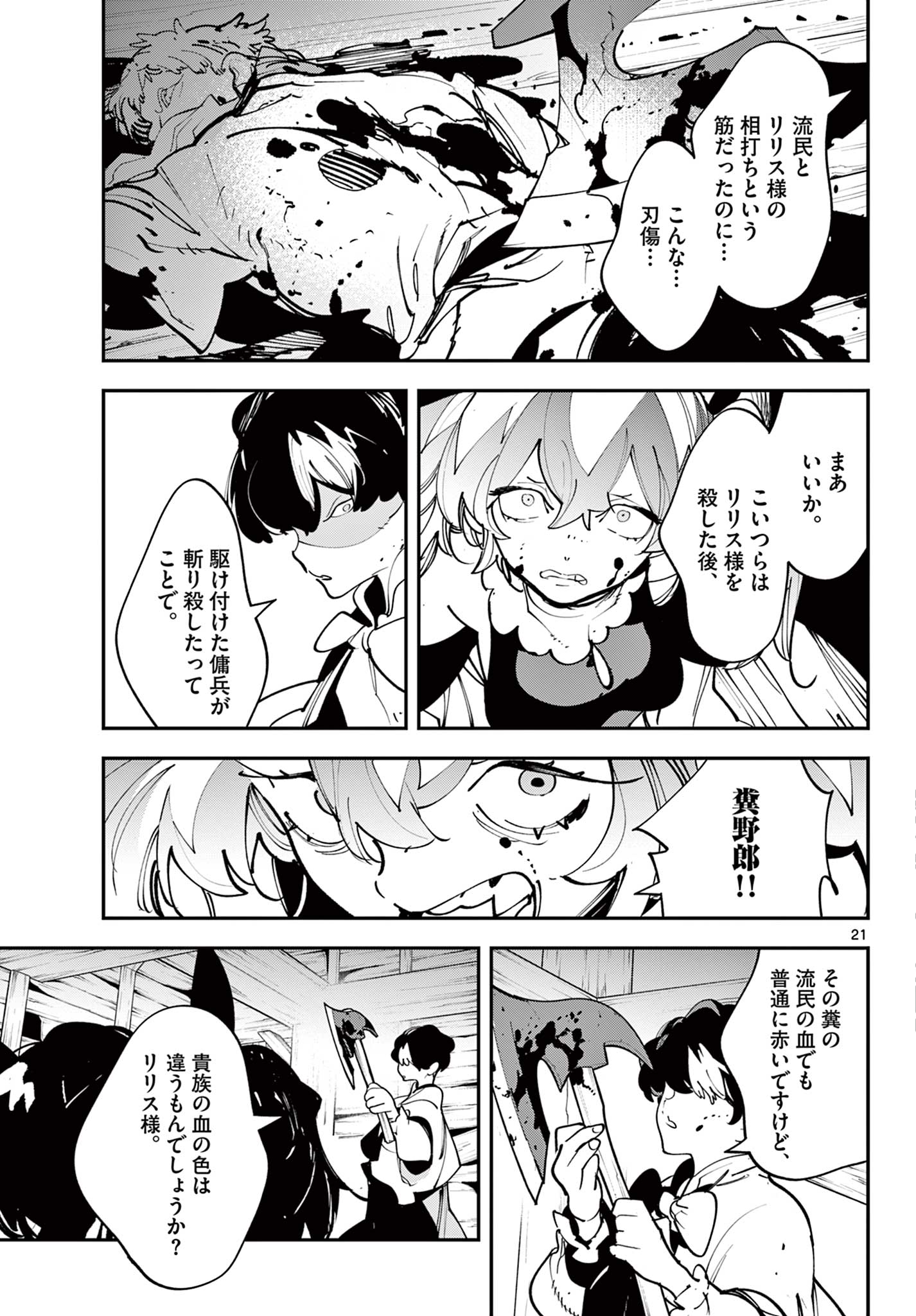 Ninkyou Tensei: Isekai no Yakuzahime Chapter 85.1 21ページ
