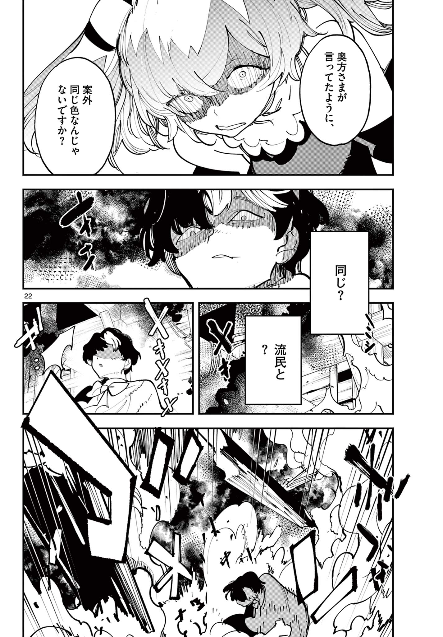 Ninkyou Tensei: Isekai no Yakuzahime Chapter 85.1 22ページ