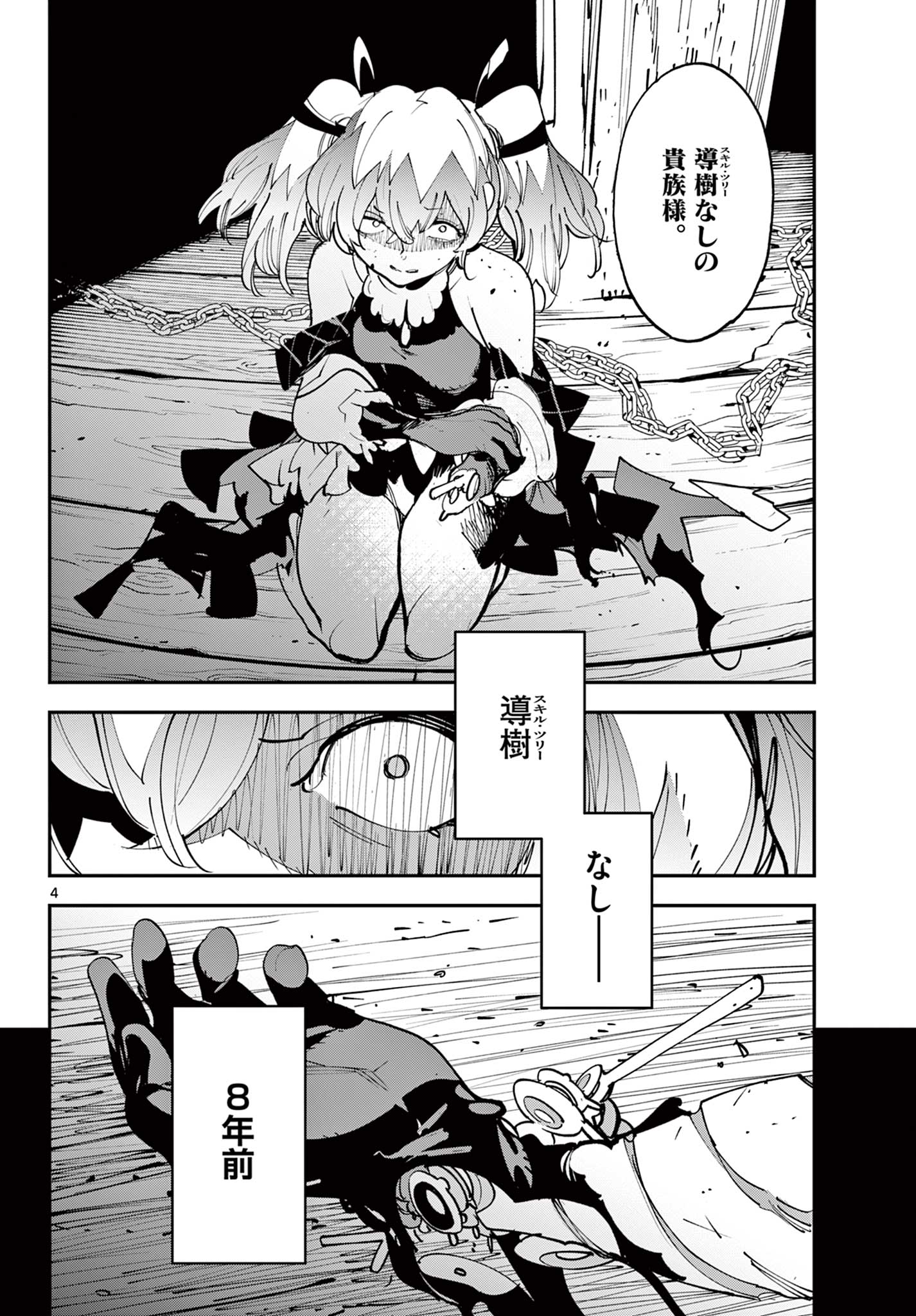 Ninkyou Tensei: Isekai no Yakuzahime Chapter 85.1 4ページ