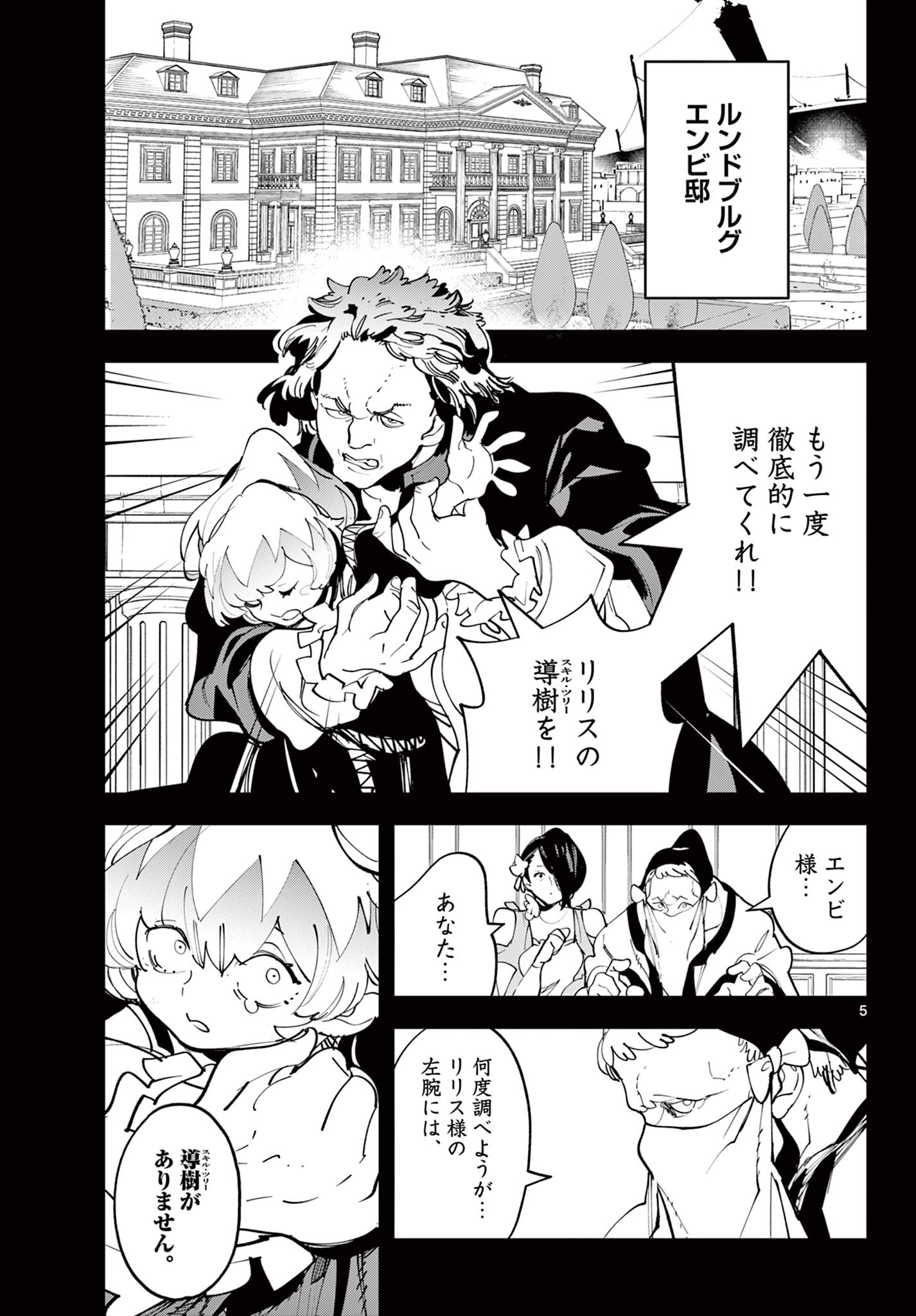 Ninkyou Tensei: Isekai no Yakuzahime Chapter 85.1 5ページ