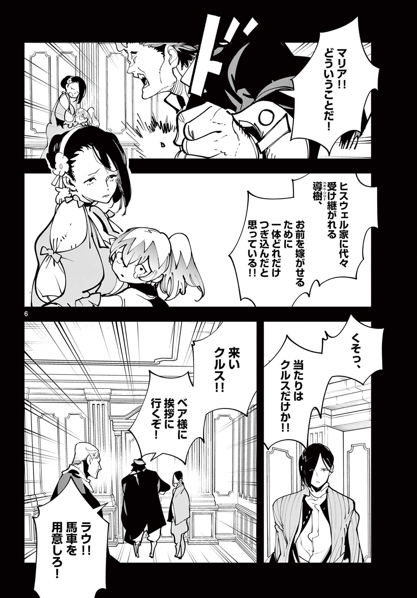Ninkyou Tensei: Isekai no Yakuzahime Chapter 85.1 6ページ