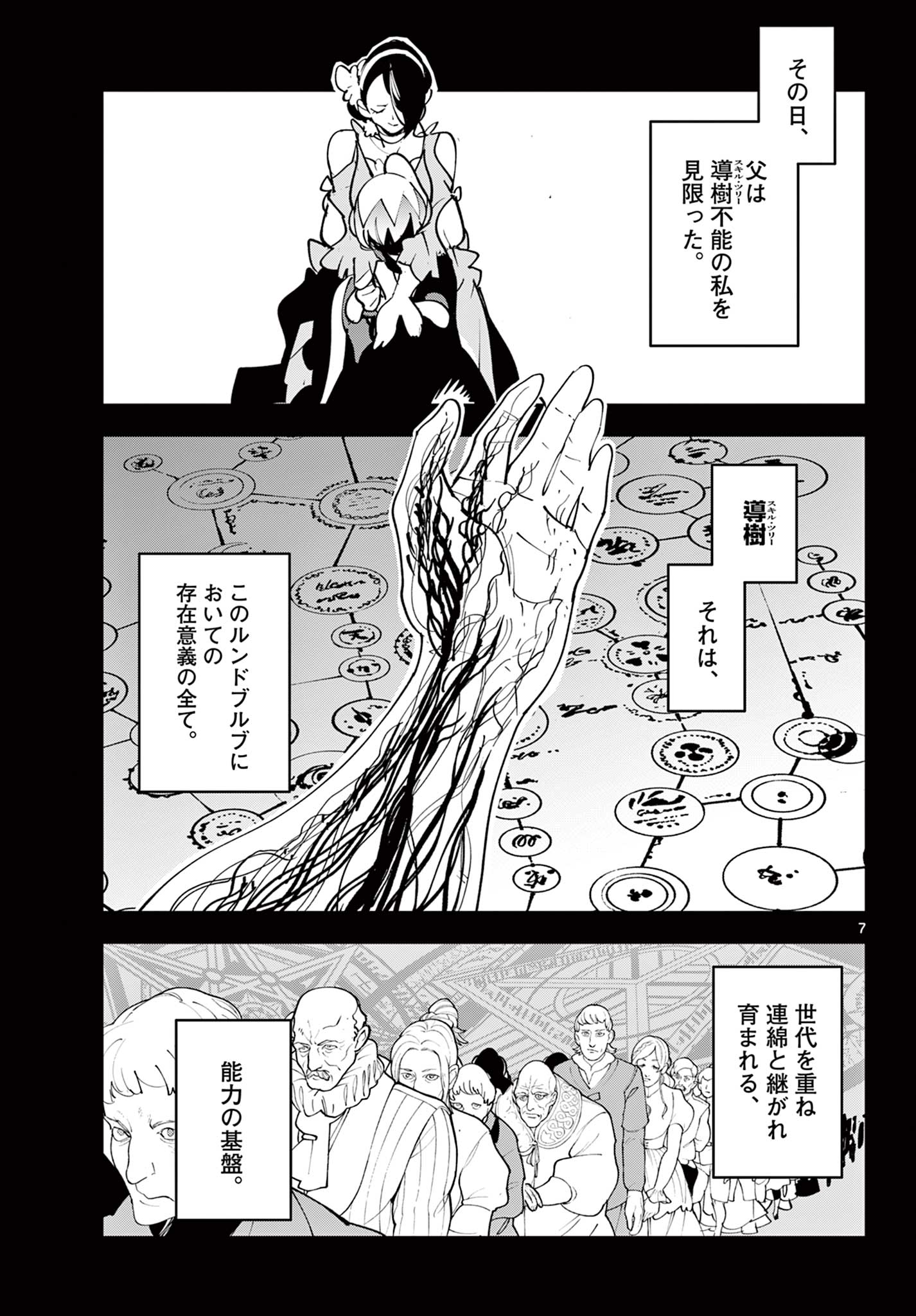 Ninkyou Tensei: Isekai no Yakuzahime Chapter 85.1 7ページ