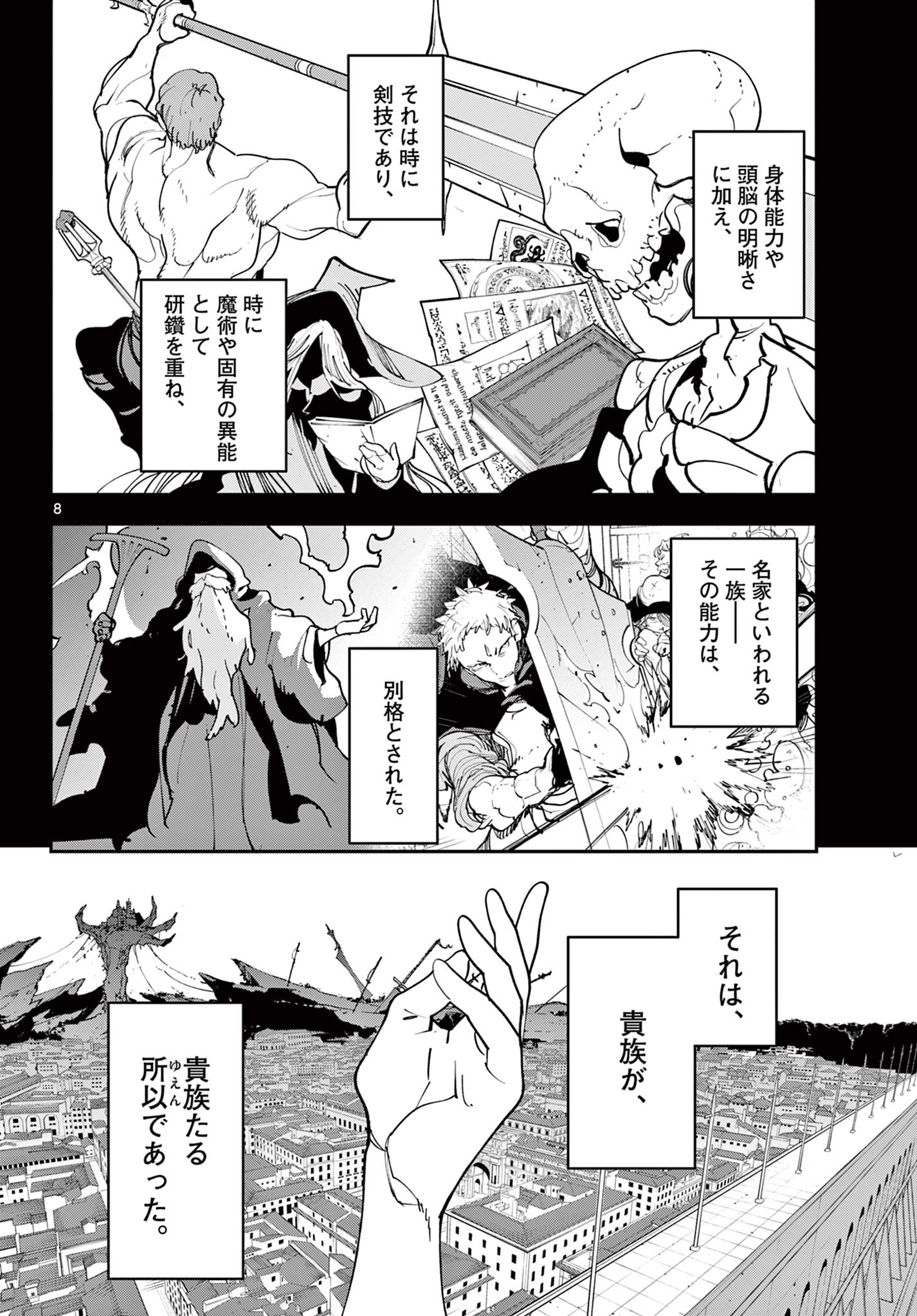 Ninkyou Tensei: Isekai no Yakuzahime Chapter 85.1 8ページ