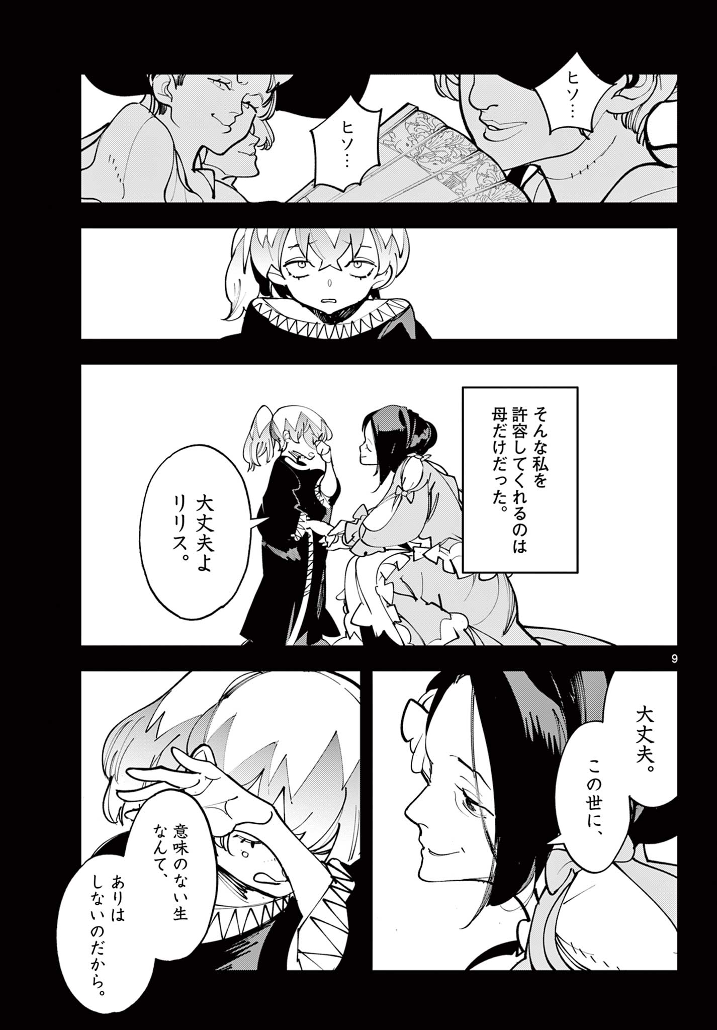 Ninkyou Tensei: Isekai no Yakuzahime Chapter 85.1 9ページ