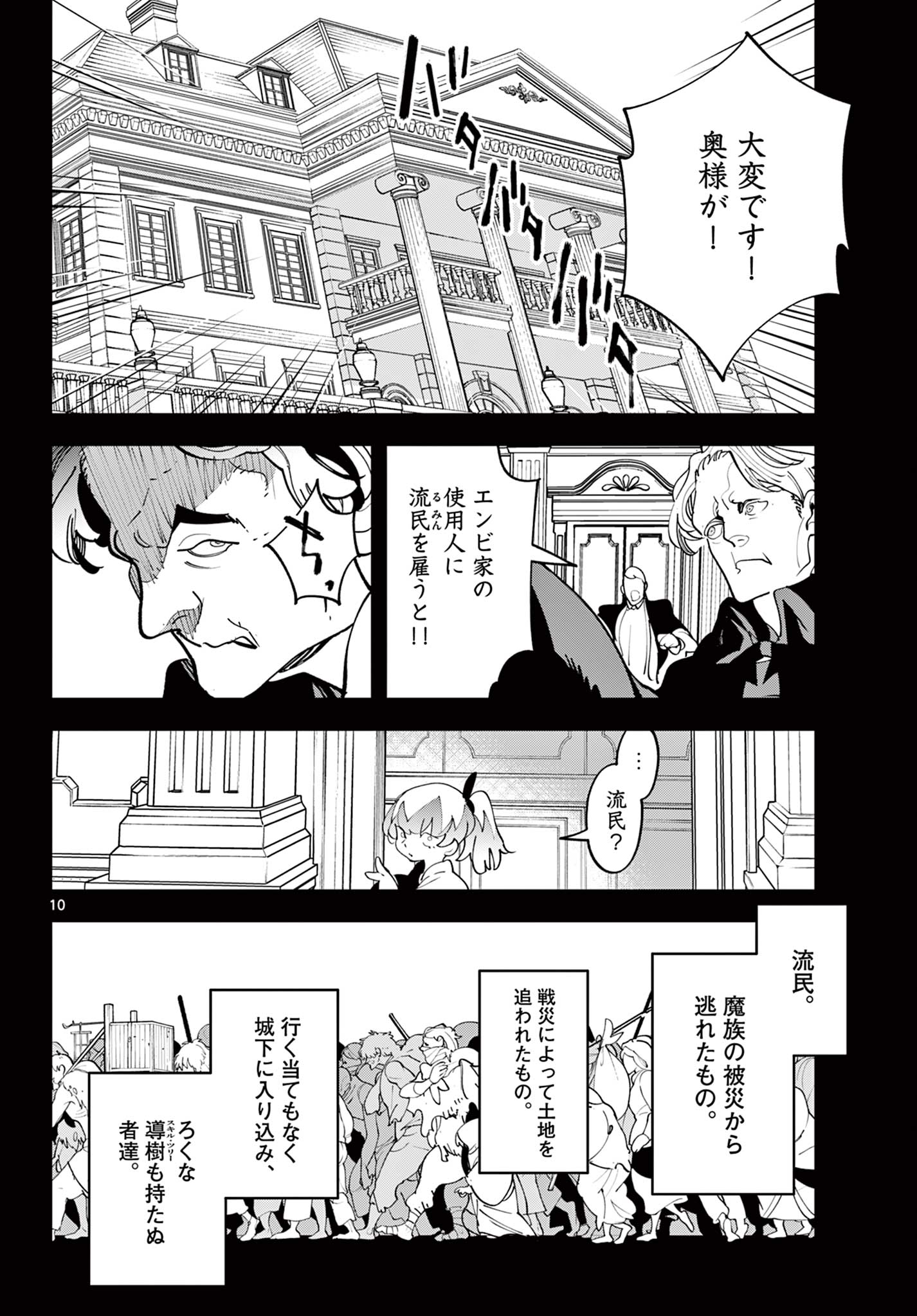 Ninkyou Tensei: Isekai no Yakuzahime Chapter 85.1 10ページ