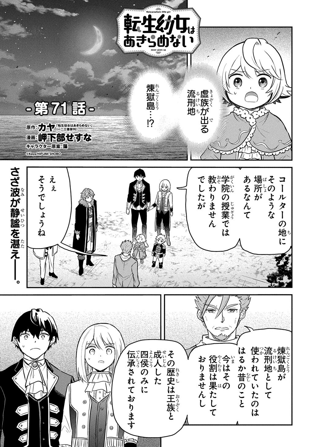 Tensei Youjo wa Akiramenai Chapter 71.1 1ページ