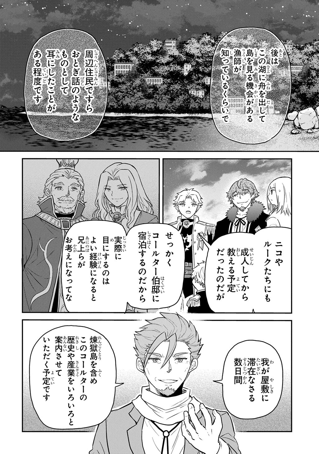 Tensei Youjo wa Akiramenai Chapter 71.1 2ページ