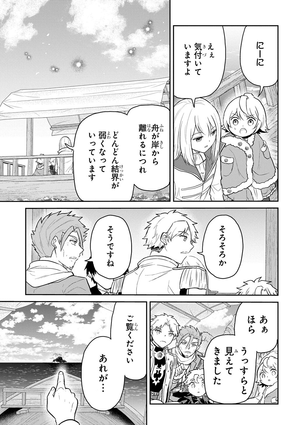 Tensei Youjo wa Akiramenai Chapter 71.1 11ページ
