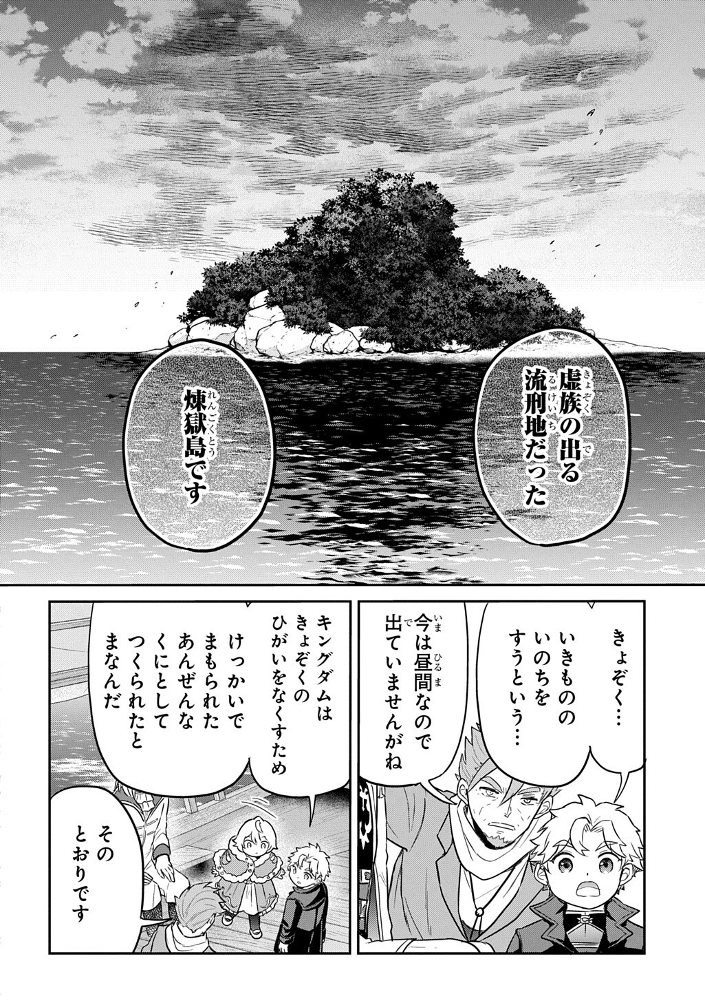 Tensei Youjo wa Akiramenai Chapter 71.1 12ページ