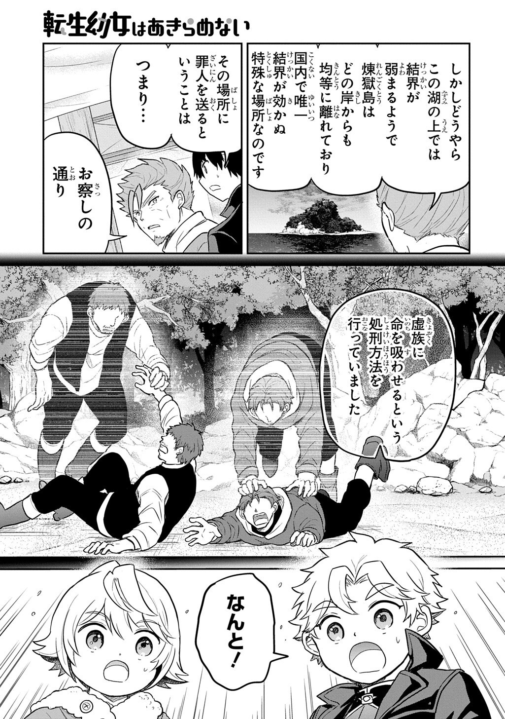 Tensei Youjo wa Akiramenai Chapter 71.1 13ページ