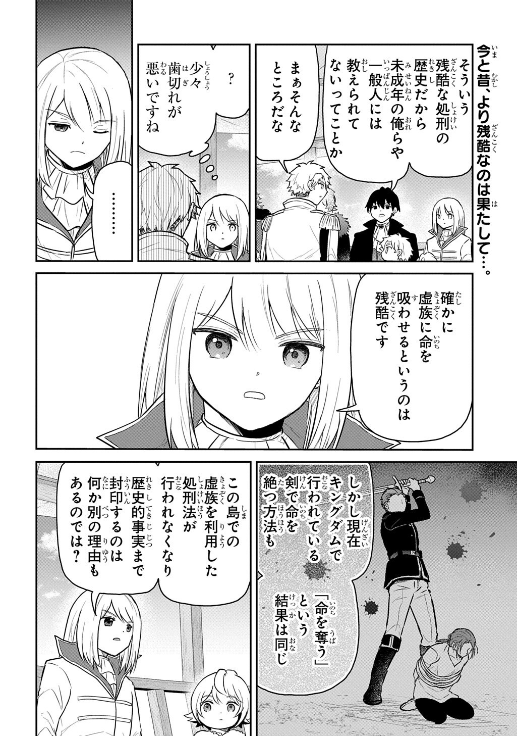 Tensei Youjo wa Akiramenai Chapter 71.1 14ページ